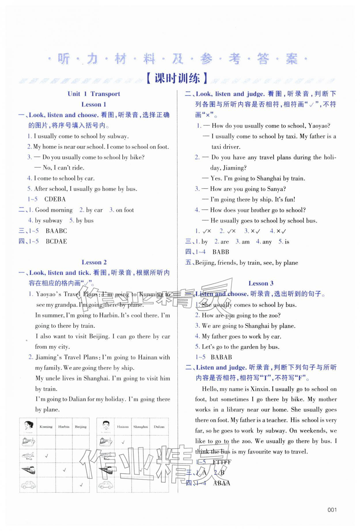 2026年学习质量监测四年级英语下册人教精通版&nbsp;第1页