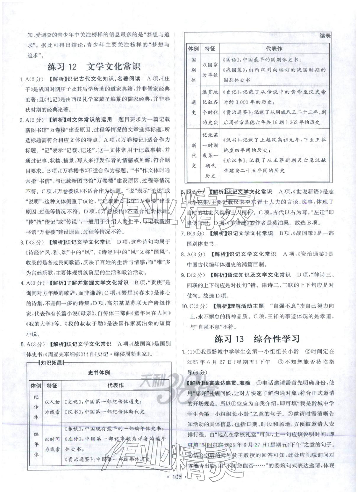 2026年中考真题随时练语文 第13页