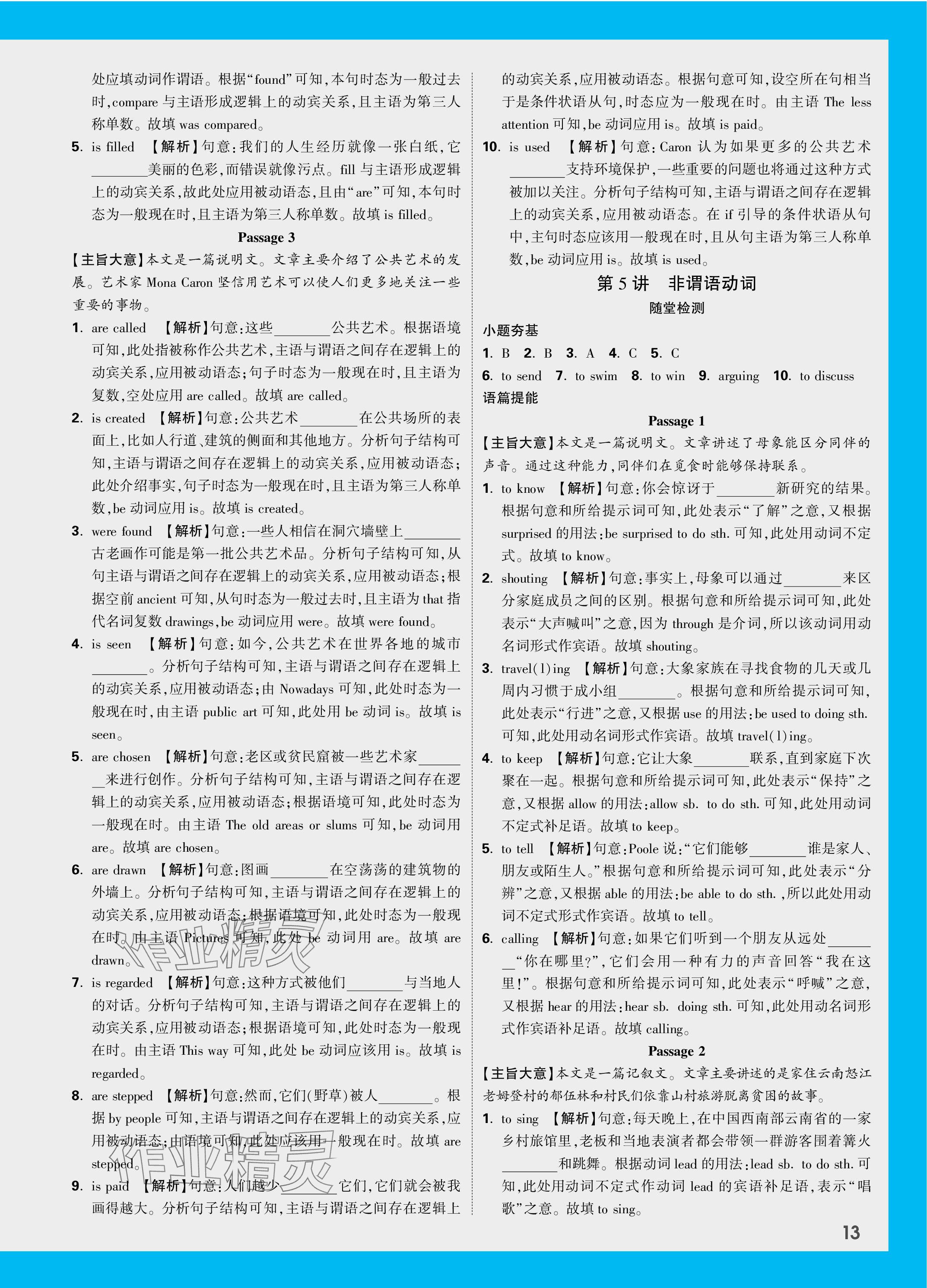 2024年万唯中考试题研究英语长沙专版 参考答案第13页