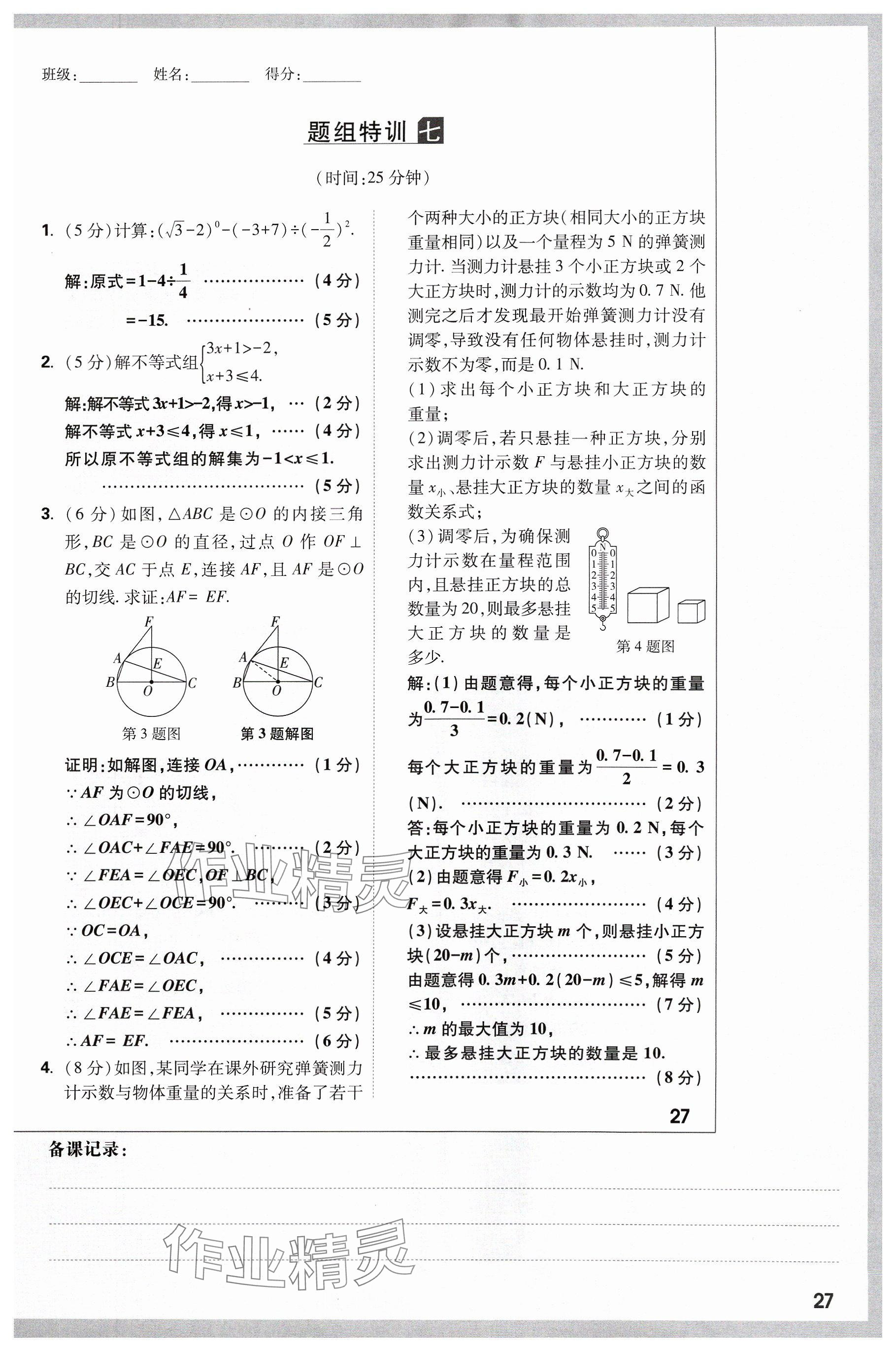 2024年万唯中考试题研究数学山西专版 参考答案第27页