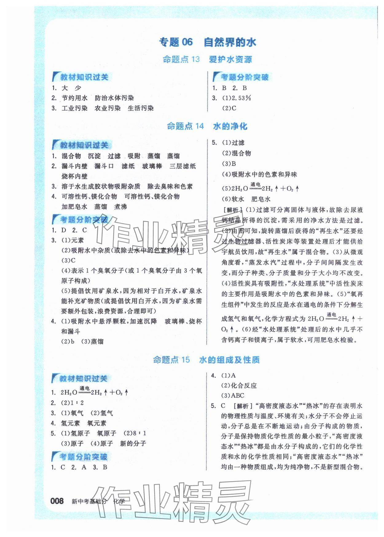 2024年全品新中考穩(wěn)拿基礎分化學 參考答案第7頁