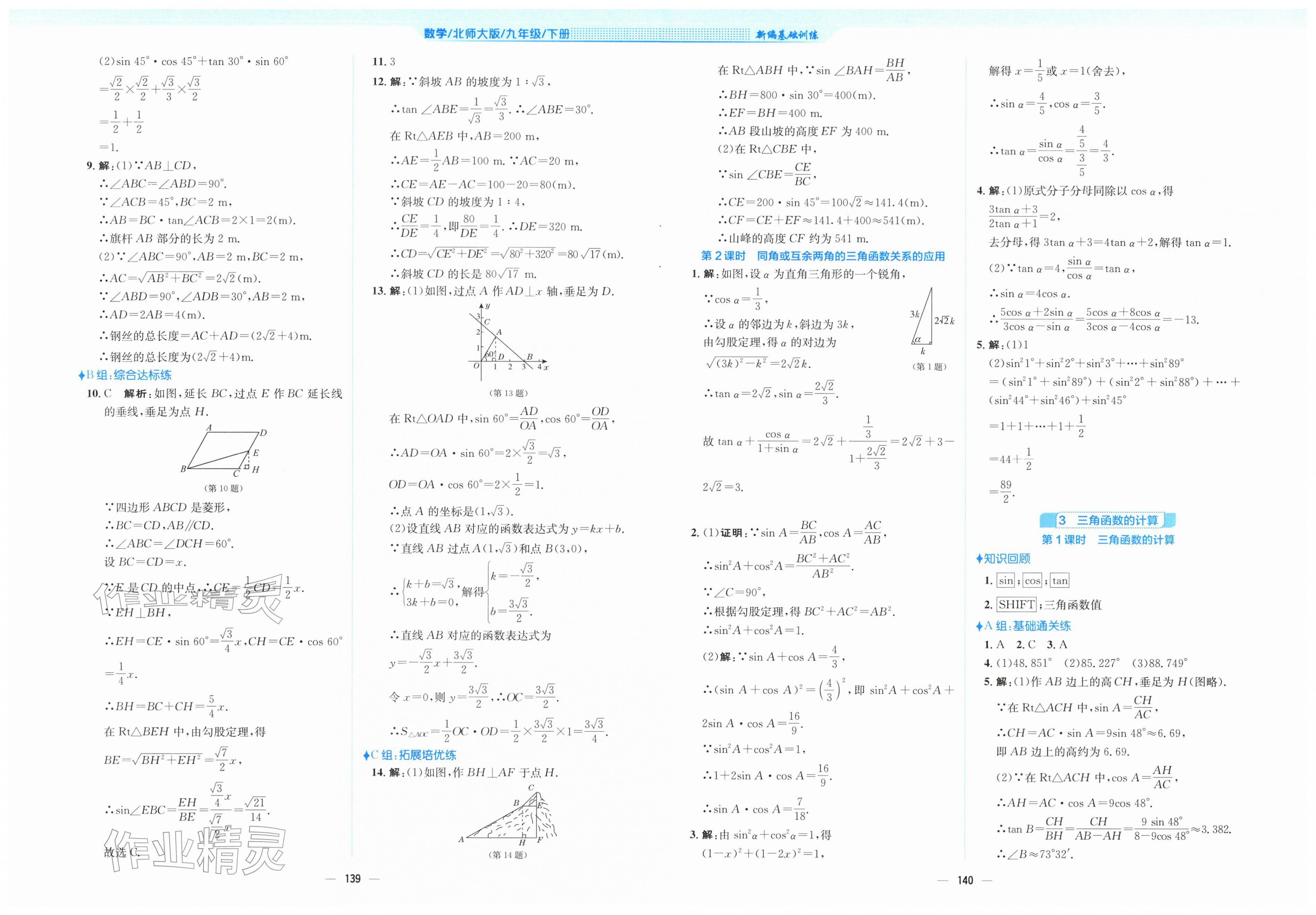 2026年新编基础训练九年级数学下册北师大版&nbsp;第2页