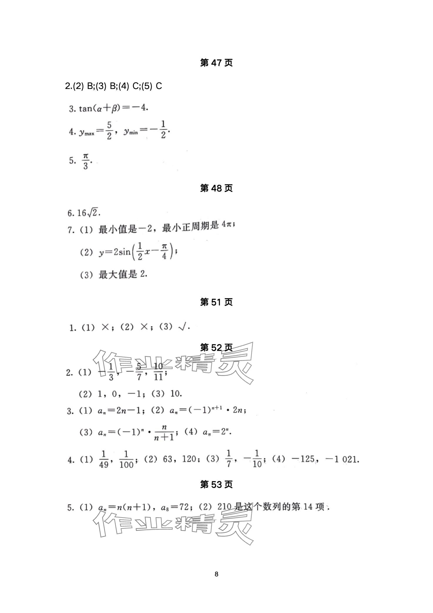 2024年學(xué)生學(xué)習(xí)指導(dǎo)用書語文出版社中職數(shù)學(xué) 第8頁(yè)