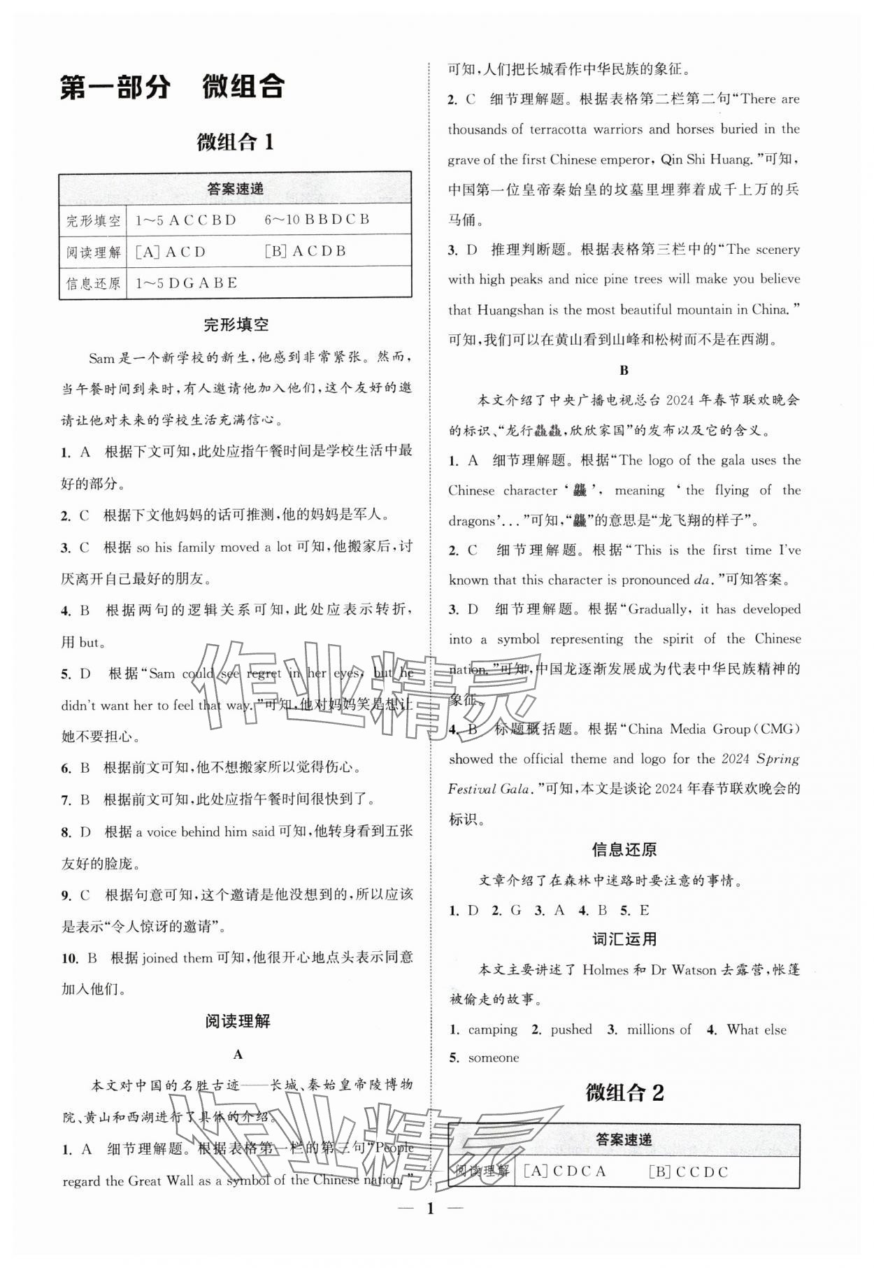 2024年通城学典组合训练八年级英语上册译林版苏州专版 参考答案第1页