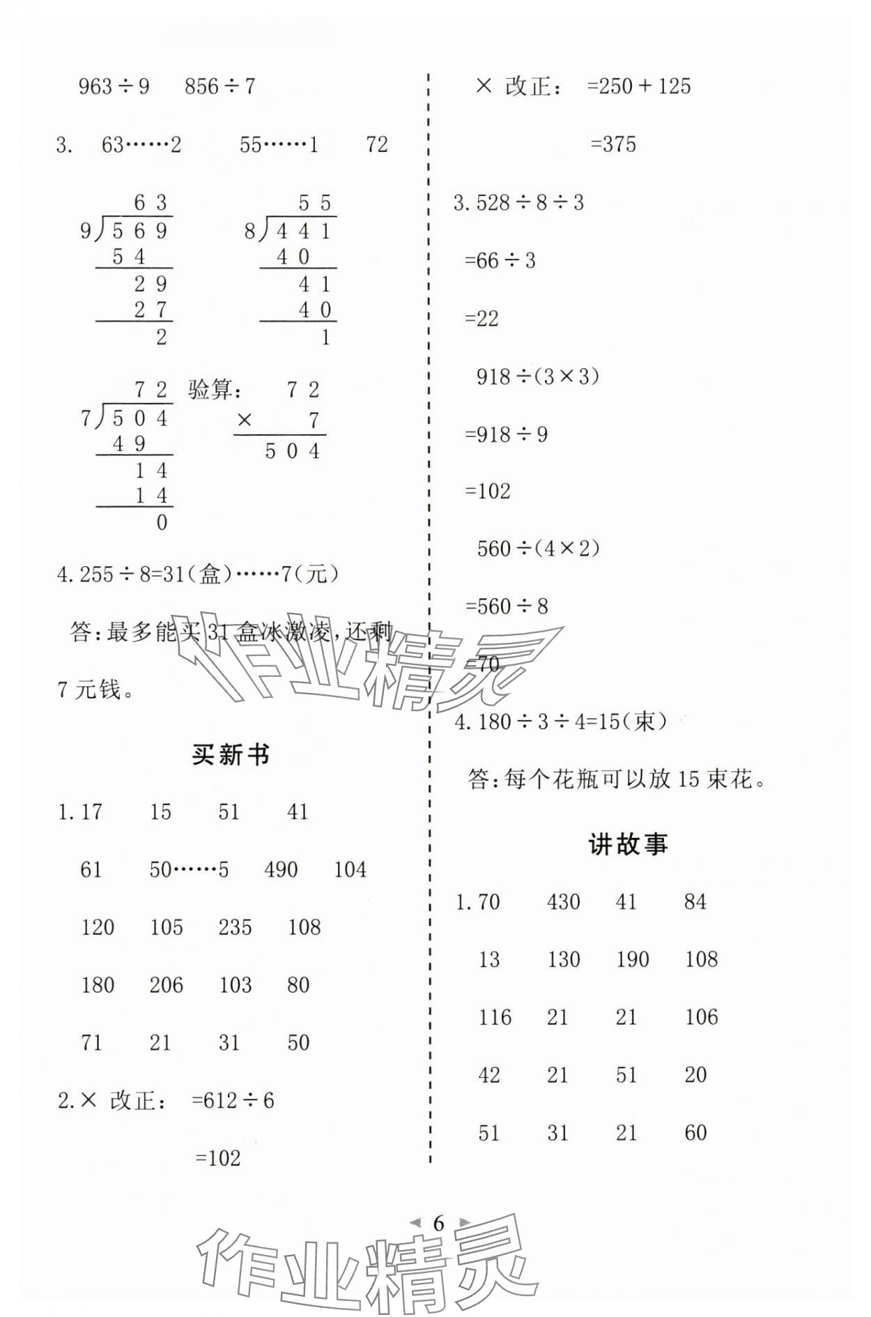 2025年全能手同步計算三年級數(shù)學(xué)下冊北師大版 第6頁