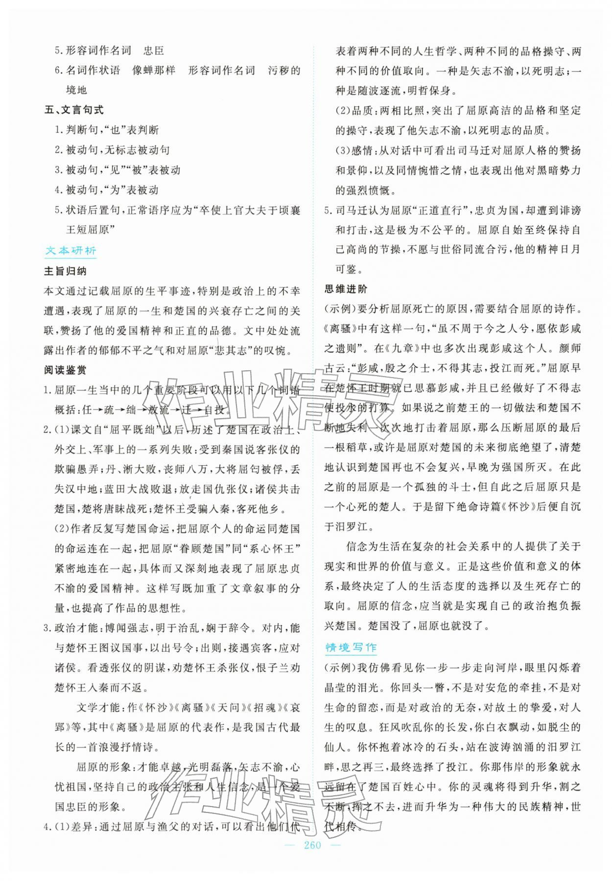 2026年高中同步测控全优设计优佳学案高中语文选择性必修中册人教版&nbsp;第14页