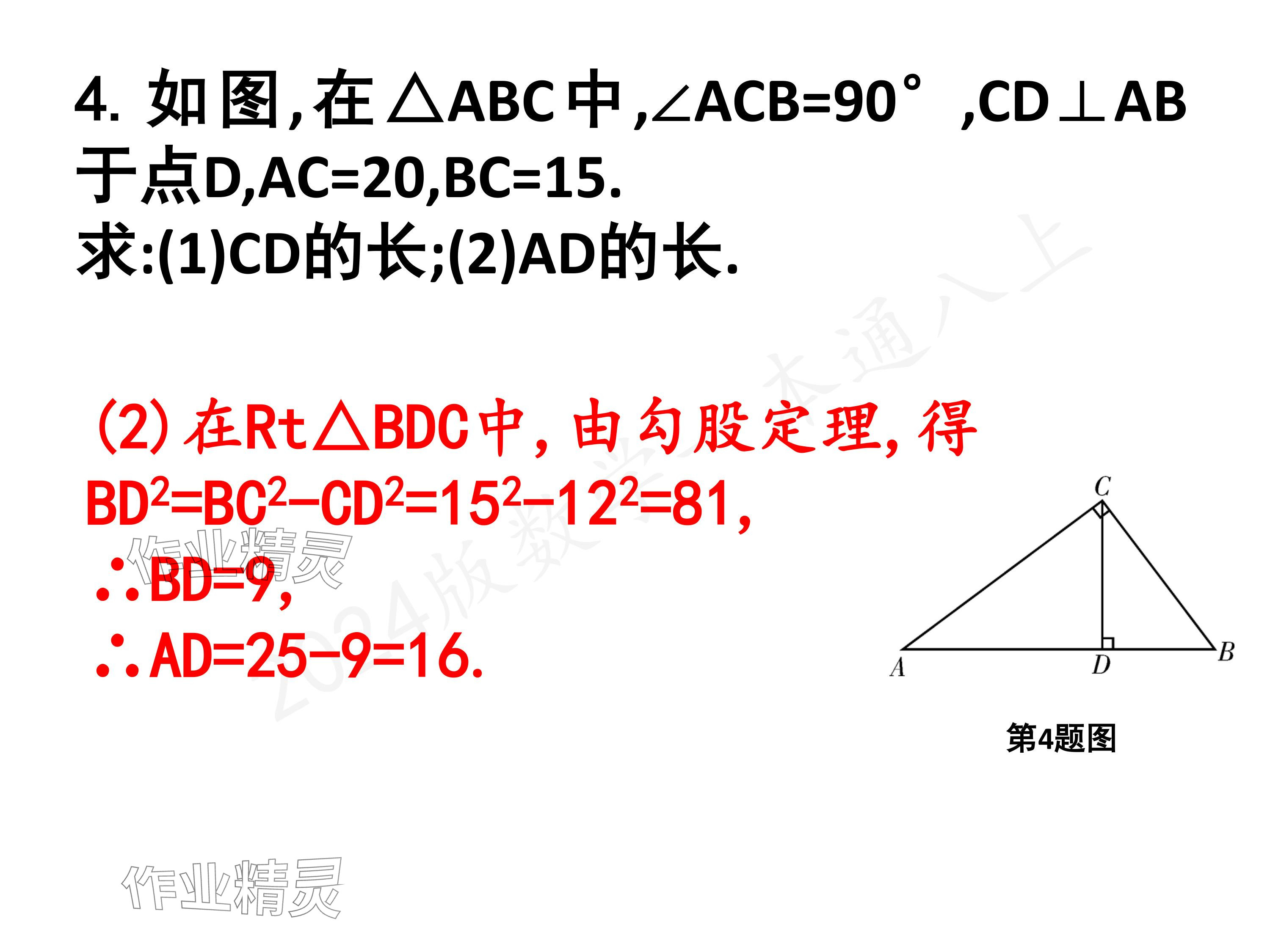 2024年一本通武漢出版社八年級數(shù)學(xué)上冊北師大版核心板 參考答案第60頁