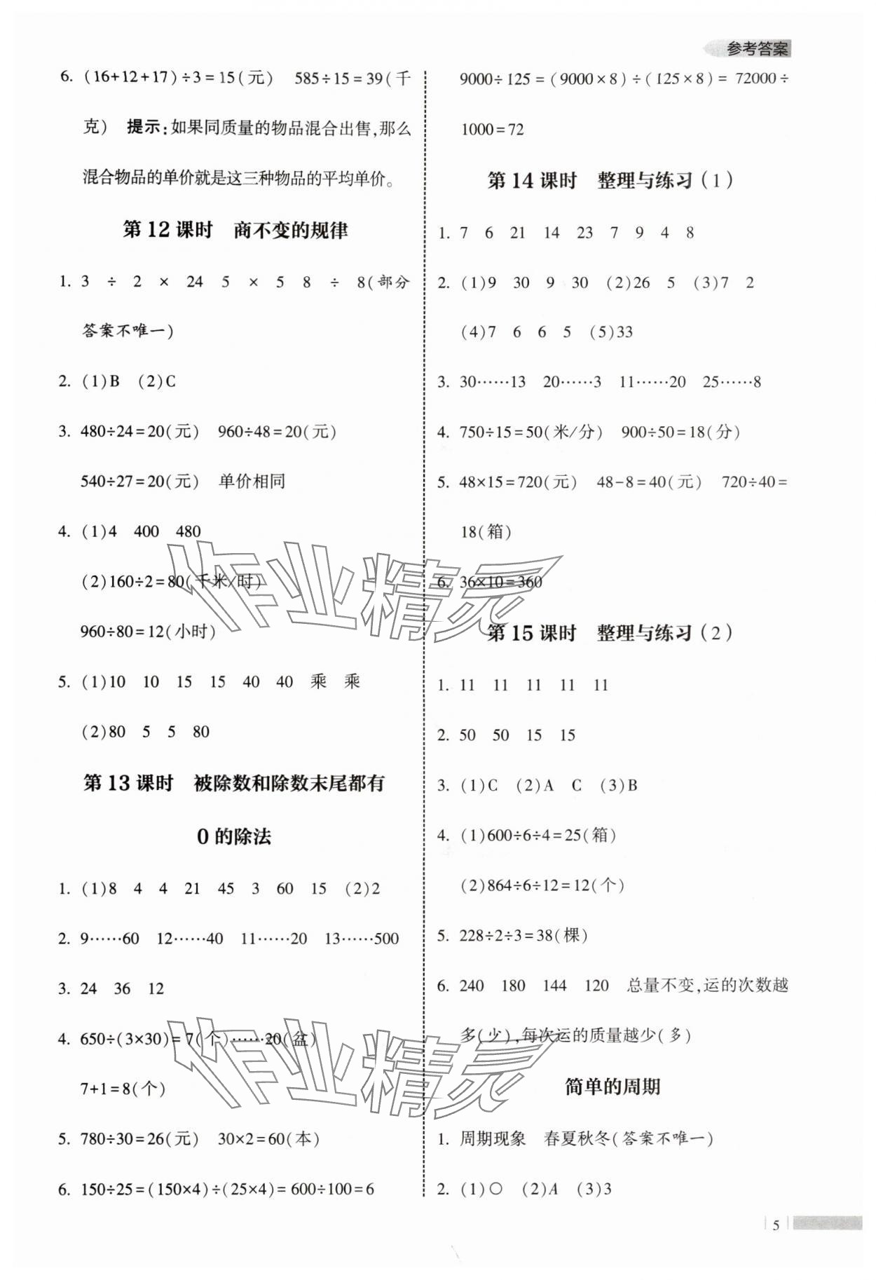 2025年经纶学典课时作业四年级数学上册苏教版 第5页