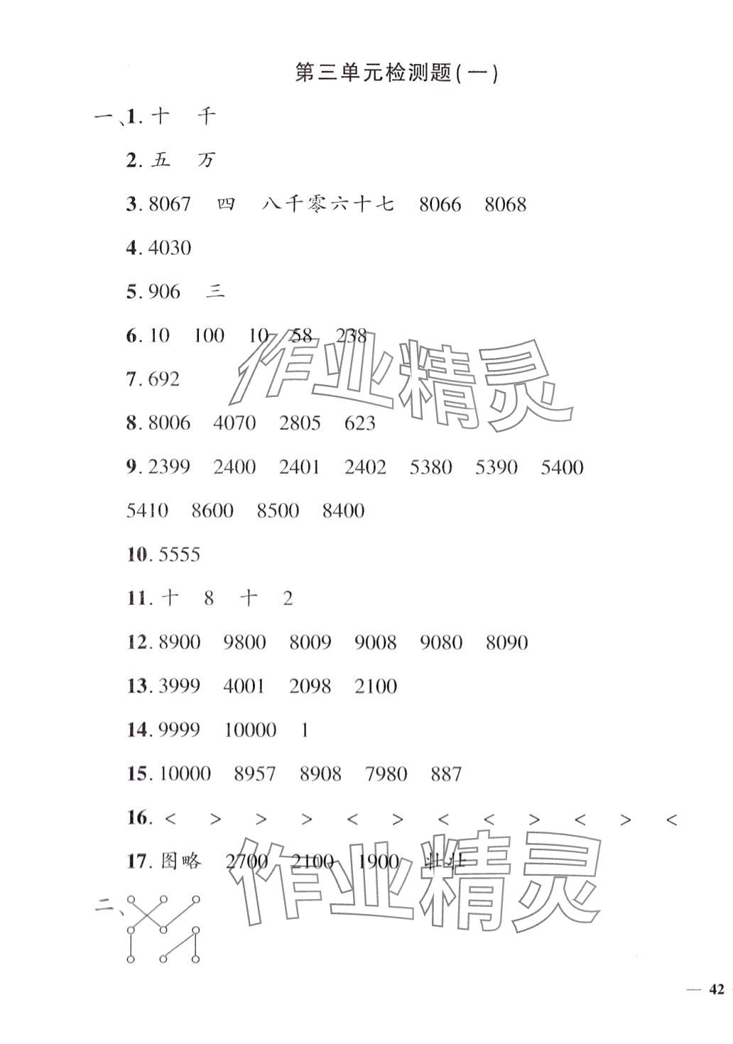 2024年教育世家状元卷二年级数学下册北师大版 第3页