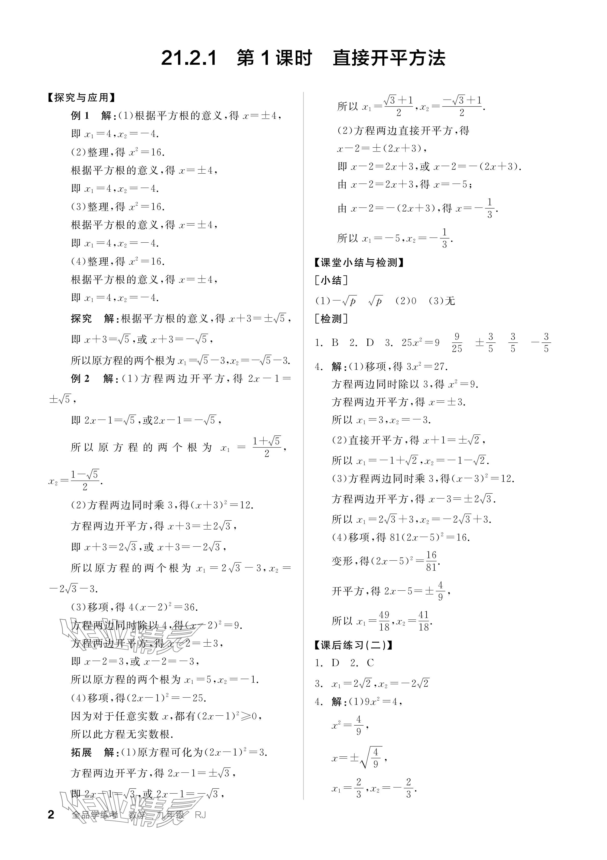 2023年全品学练考九年级数学全一册人教版广东专版 参考答案第2页