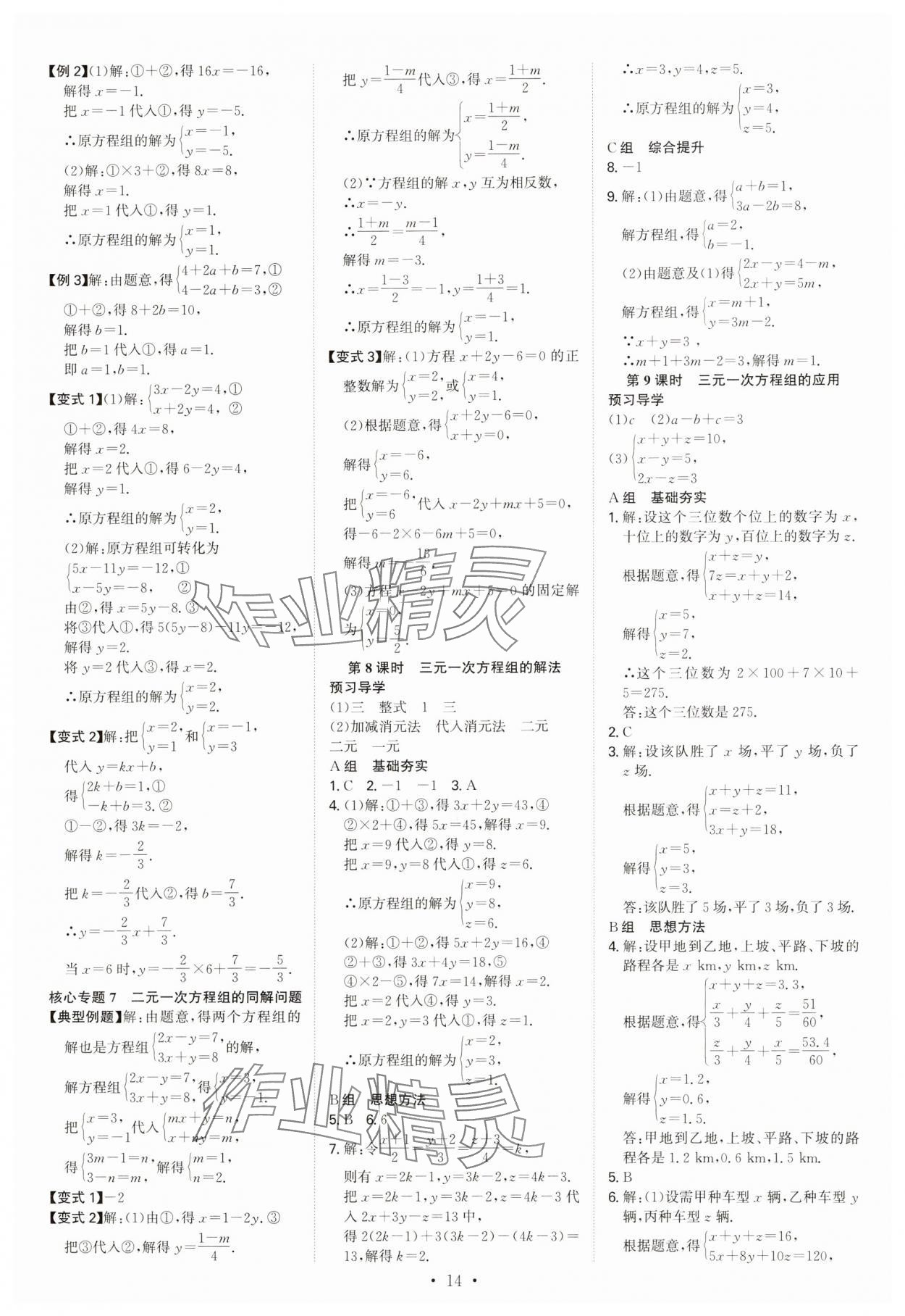2025年優(yōu)生ABC七年級數(shù)學(xué)下冊人教版 參考答案第14頁