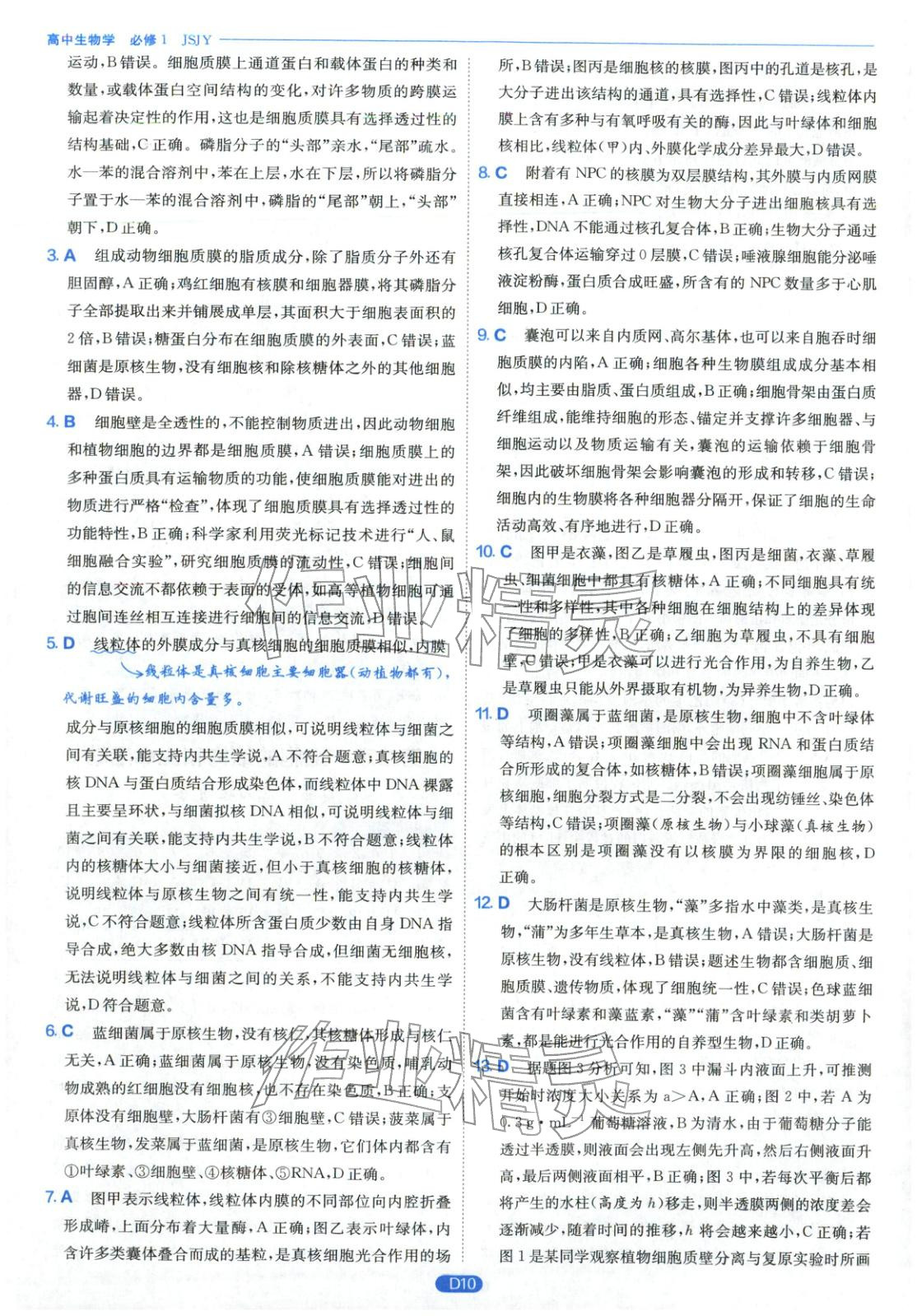 2026年實驗班全優(yōu)檢測卷高中生物必修第一冊蘇教版&nbsp;第10頁