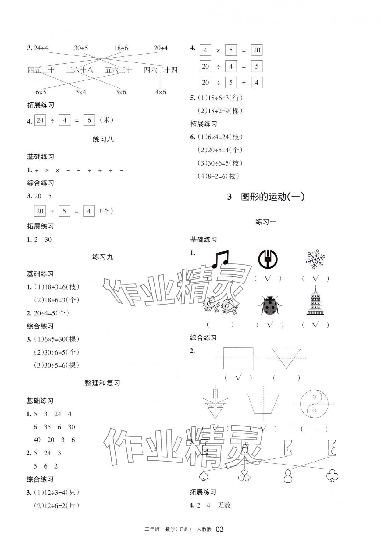 2024年学习之友二年级数学下册人教版 参考答案第3页