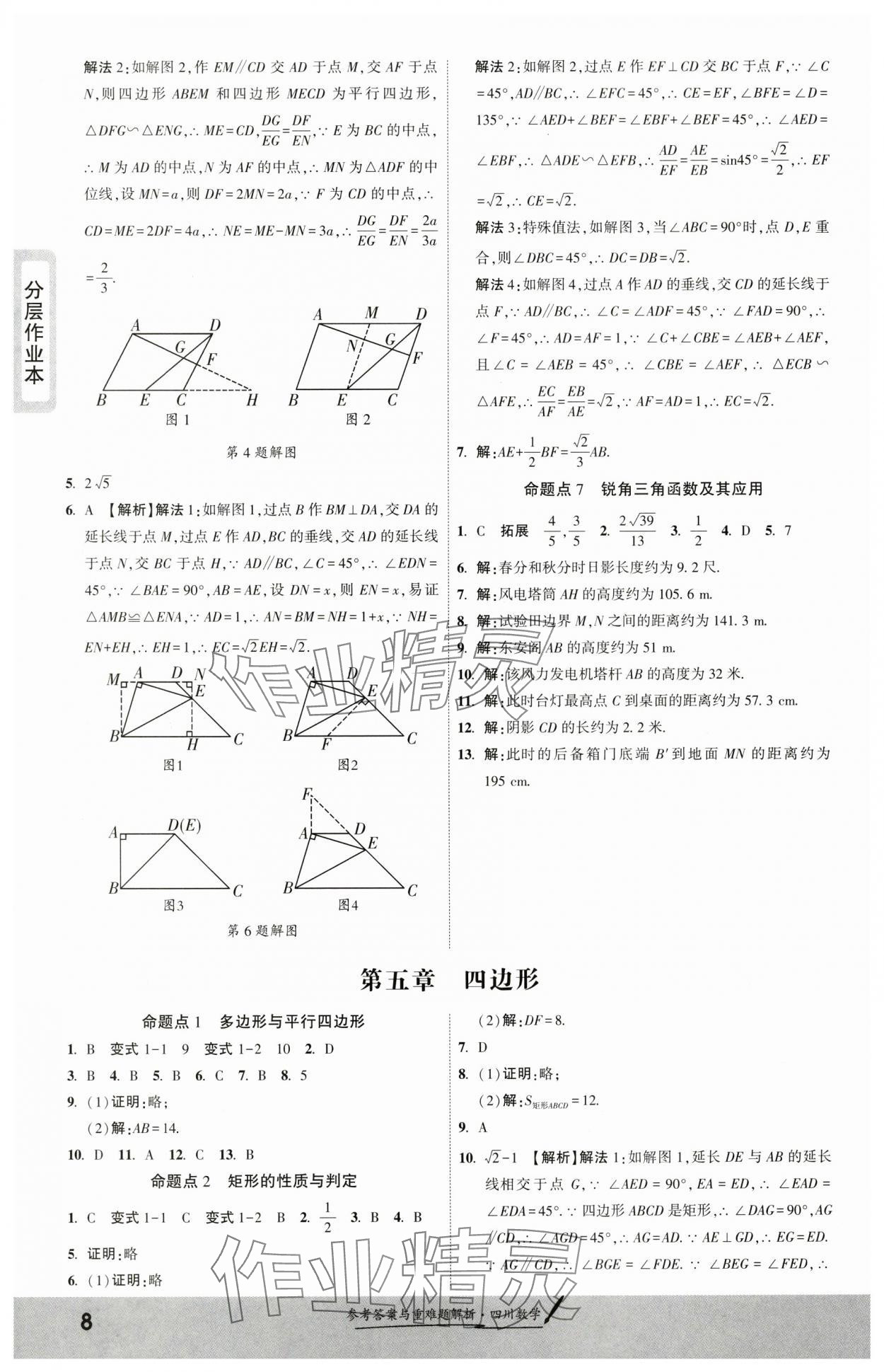 2025年一战成名新中考数学四川专版&nbsp;参考答案第7页