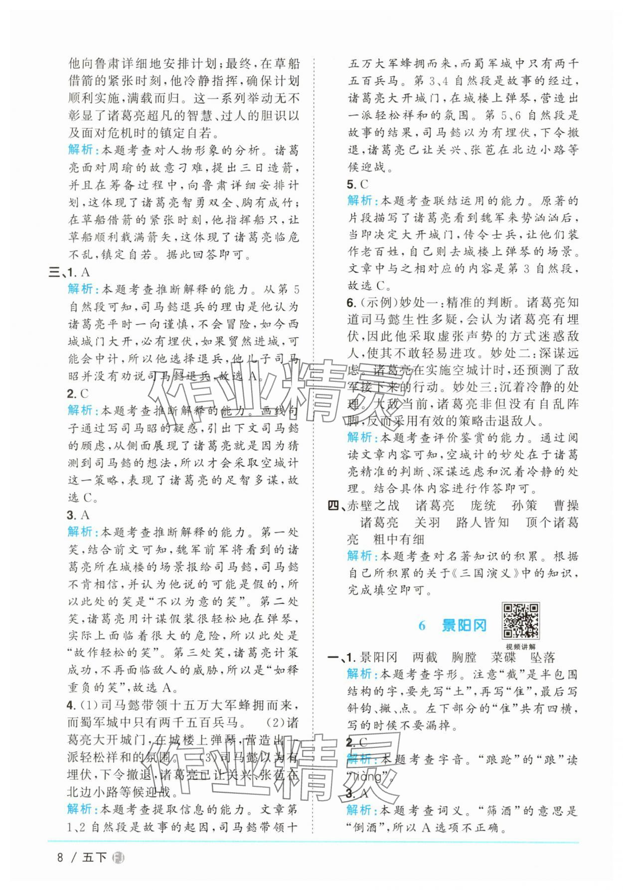 2025年陽光同學課時優化作業五年級語文下冊人教版福建專版 第8頁