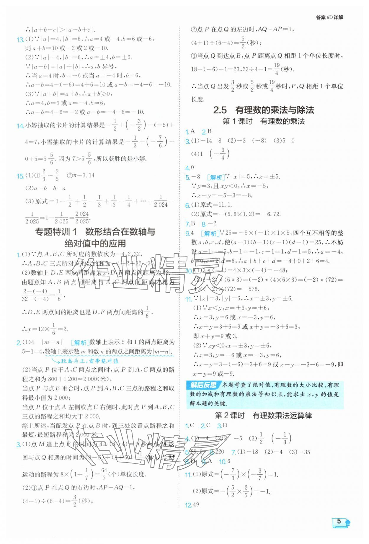 2025年課時(shí)訓(xùn)練七年級數(shù)學(xué)上冊蘇科版江蘇人民出版社 第5頁