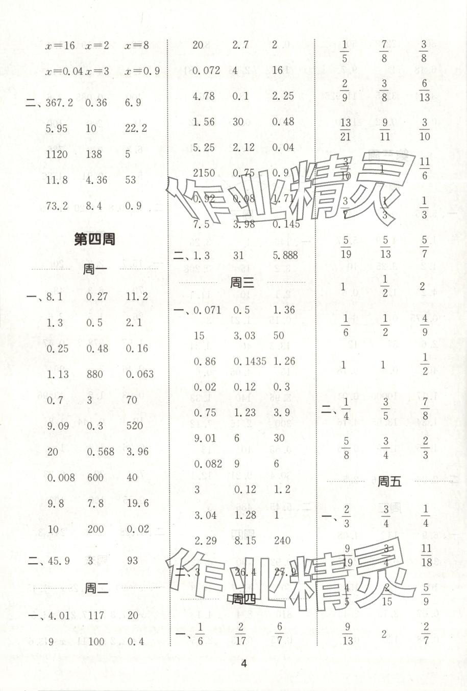 2025年通城学典计算能手五年级数学下册青岛版 第4页