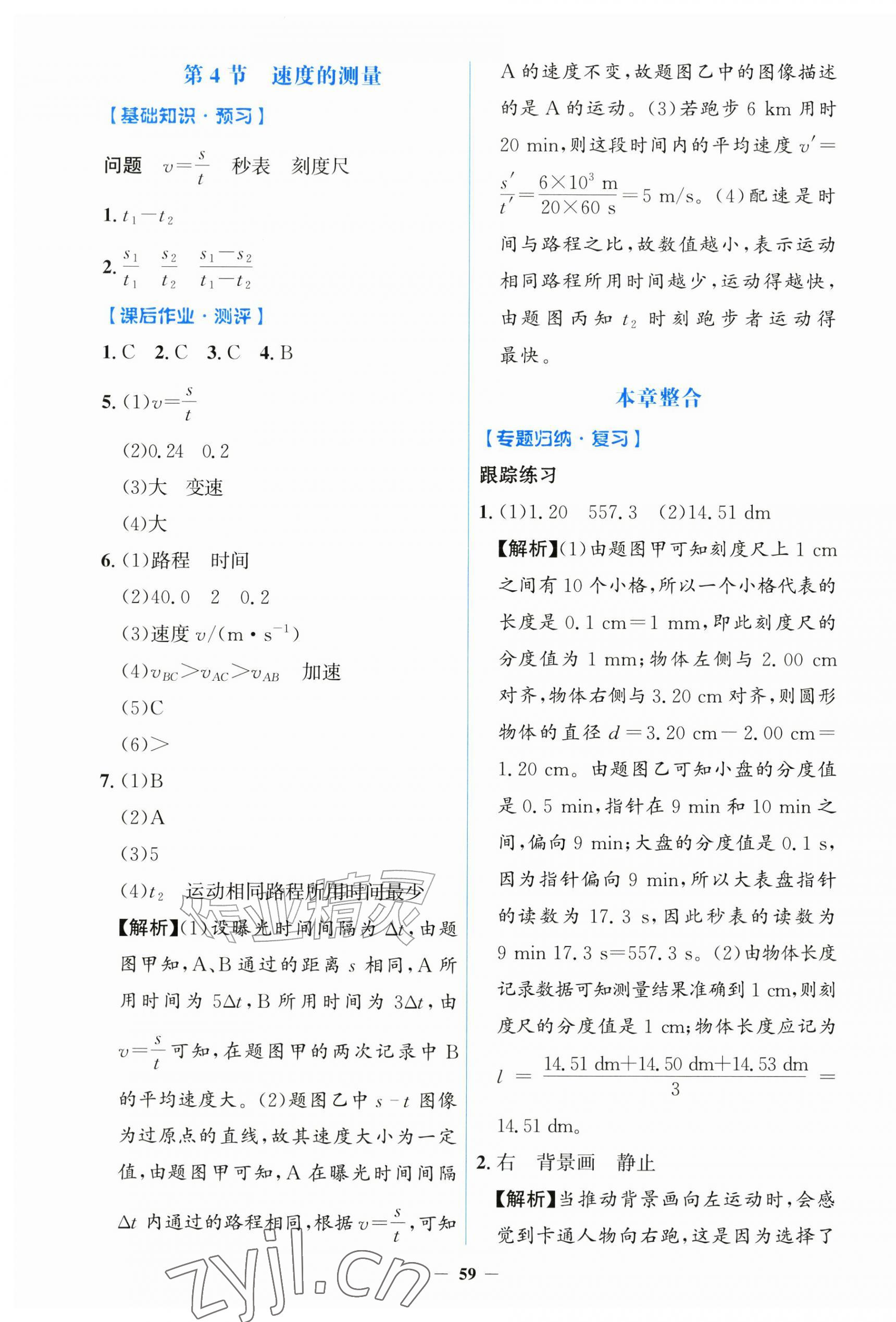 2026年同步解析与测评学考练八年级物理上册人教版增强版&nbsp;第3页