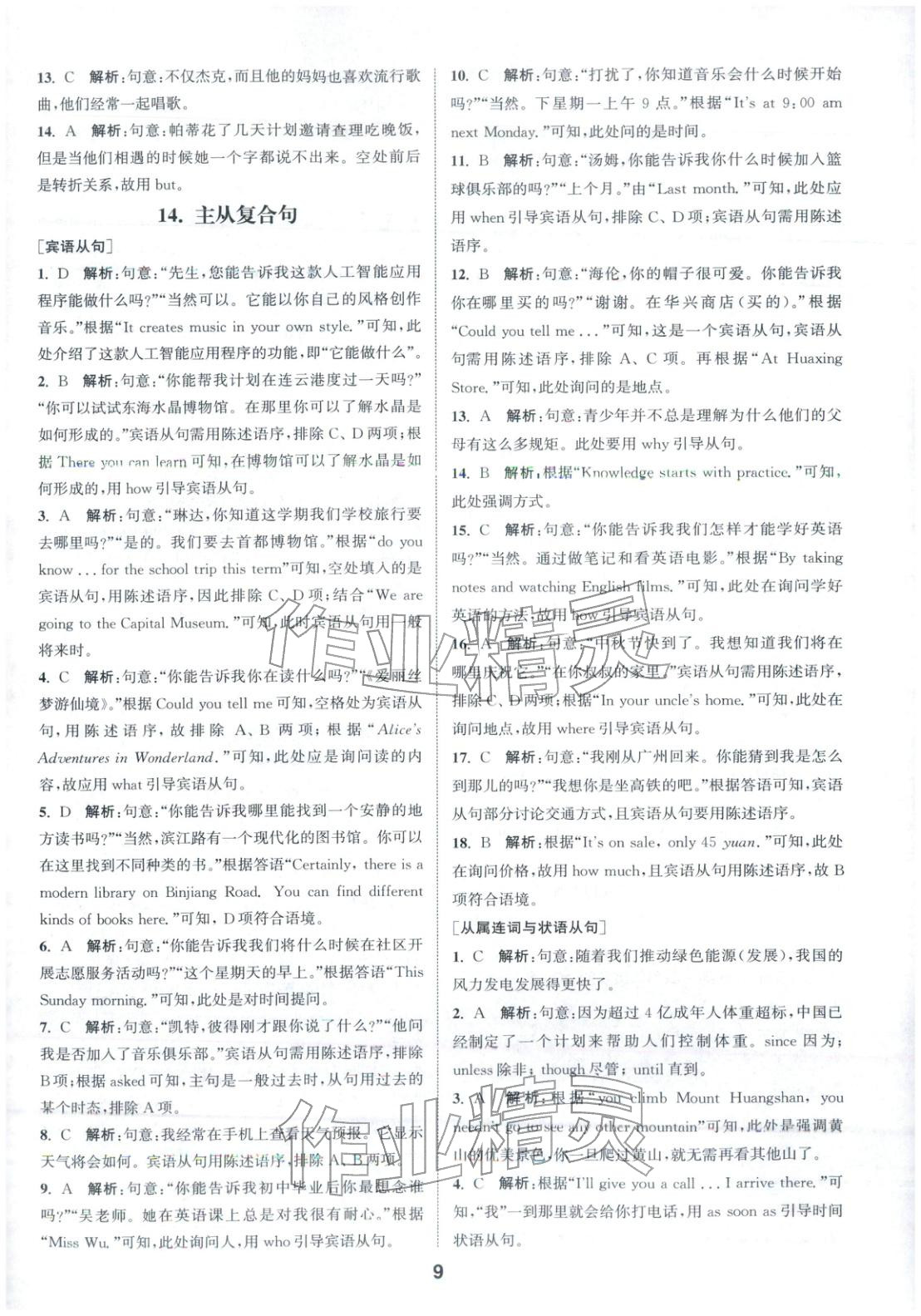 2026年通城学典全国中考试题分类精粹英语 第9页