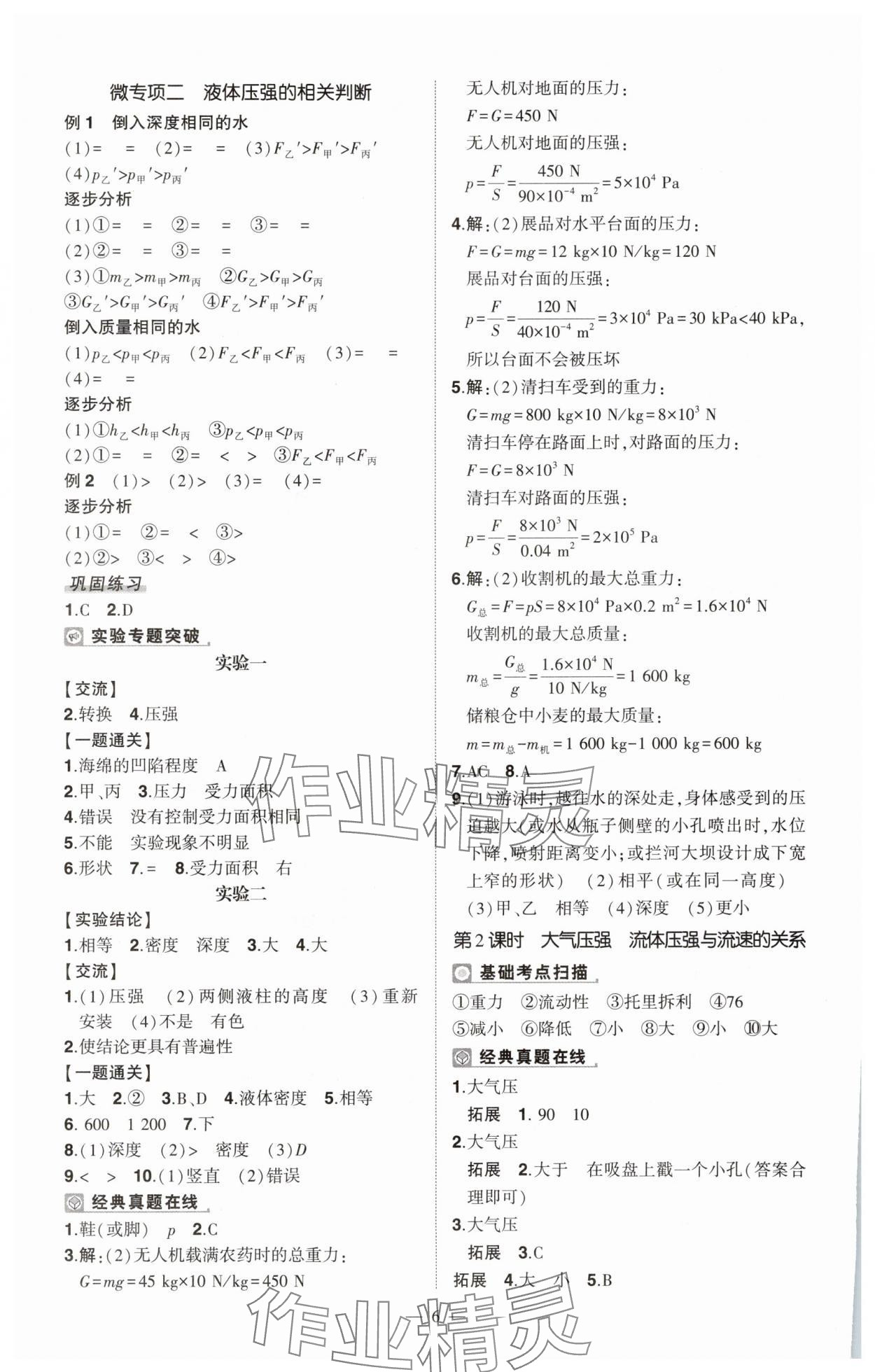 2025年河南中考命題非常解讀物理中考滬粵版 第6頁