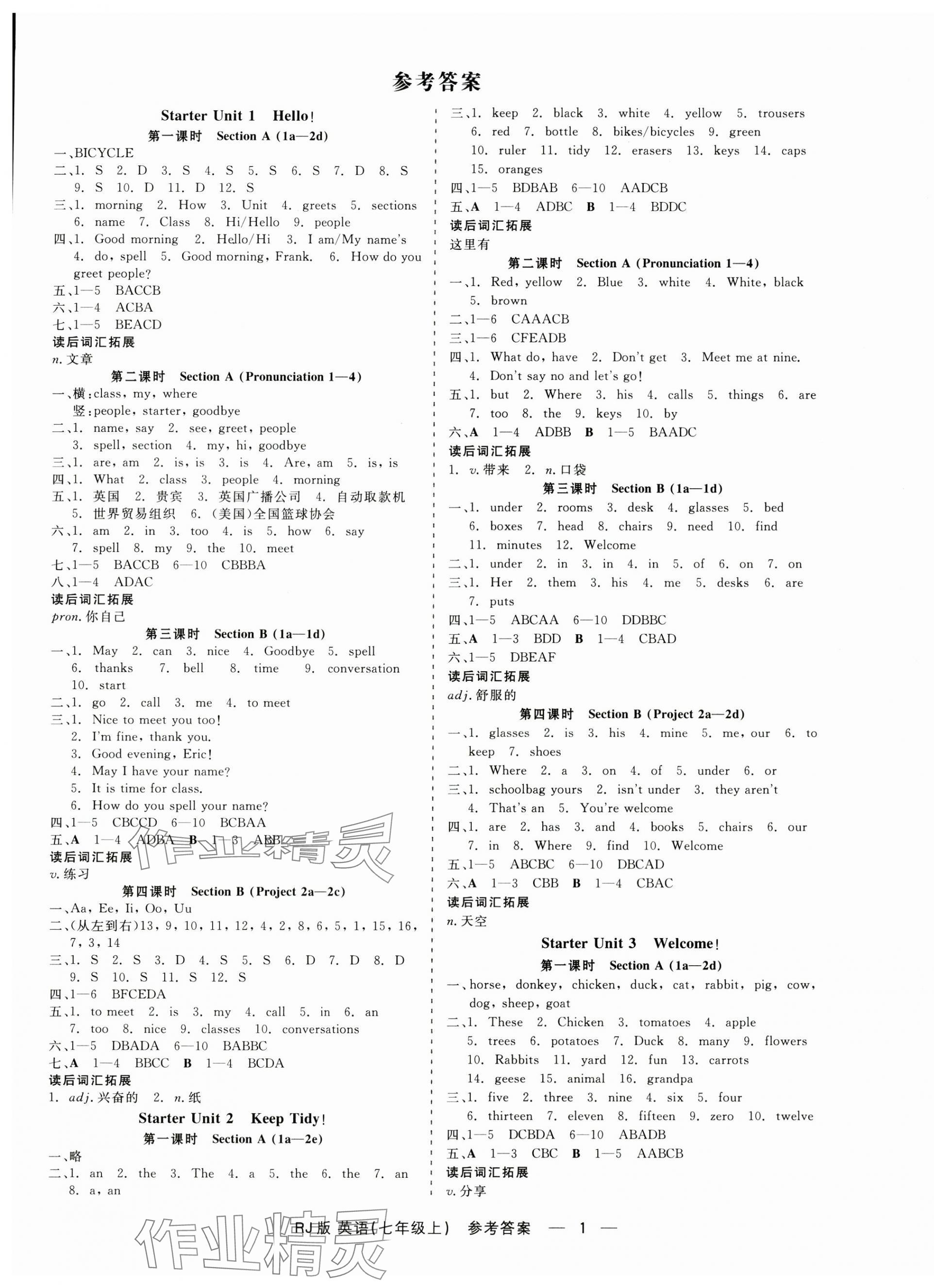 2024年精彩練習(xí)就練這一本七年級(jí)英語上冊(cè)人教版 第1頁