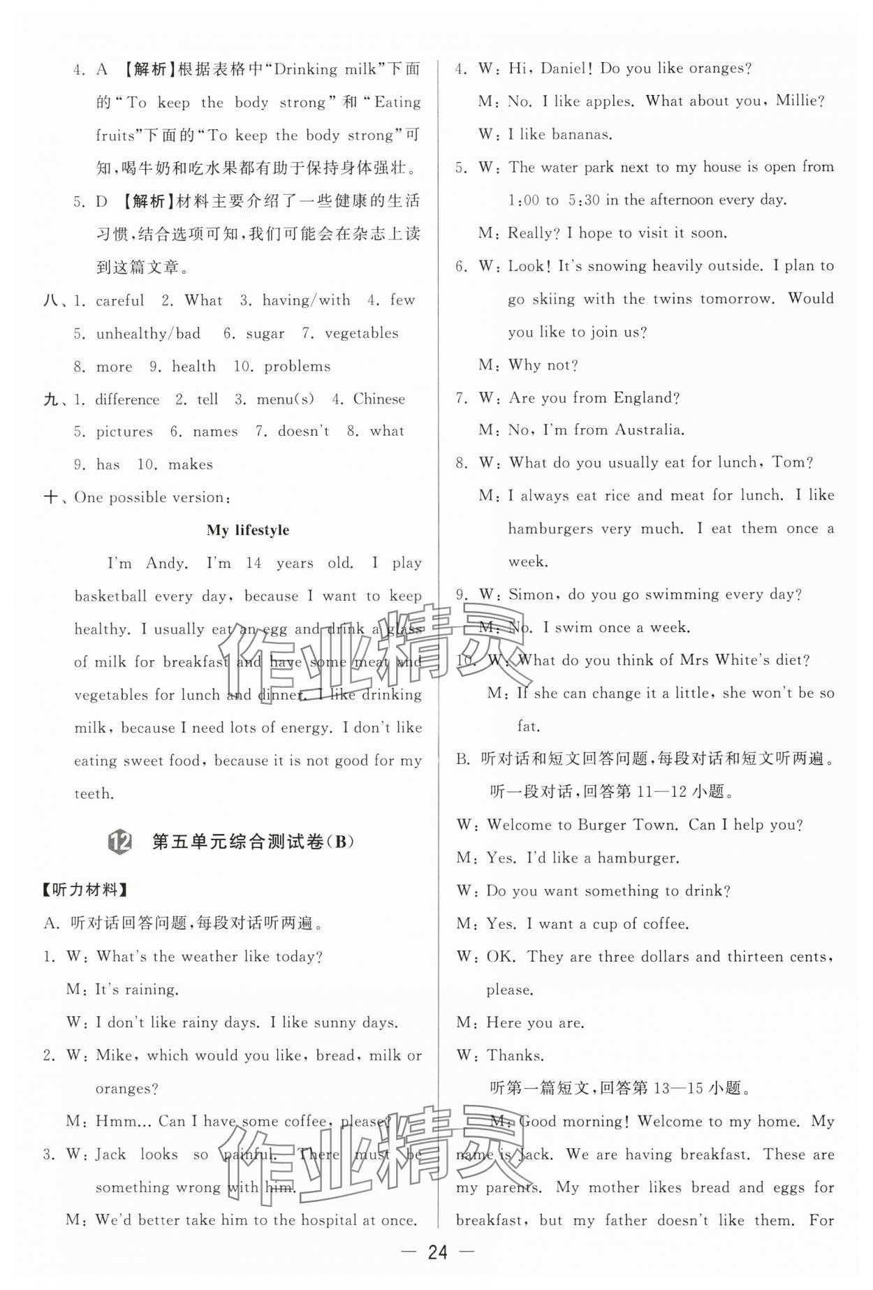 2024年亮點(diǎn)給力大試卷七年級(jí)英語(yǔ)上冊(cè)譯林版 參考答案第24頁(yè)