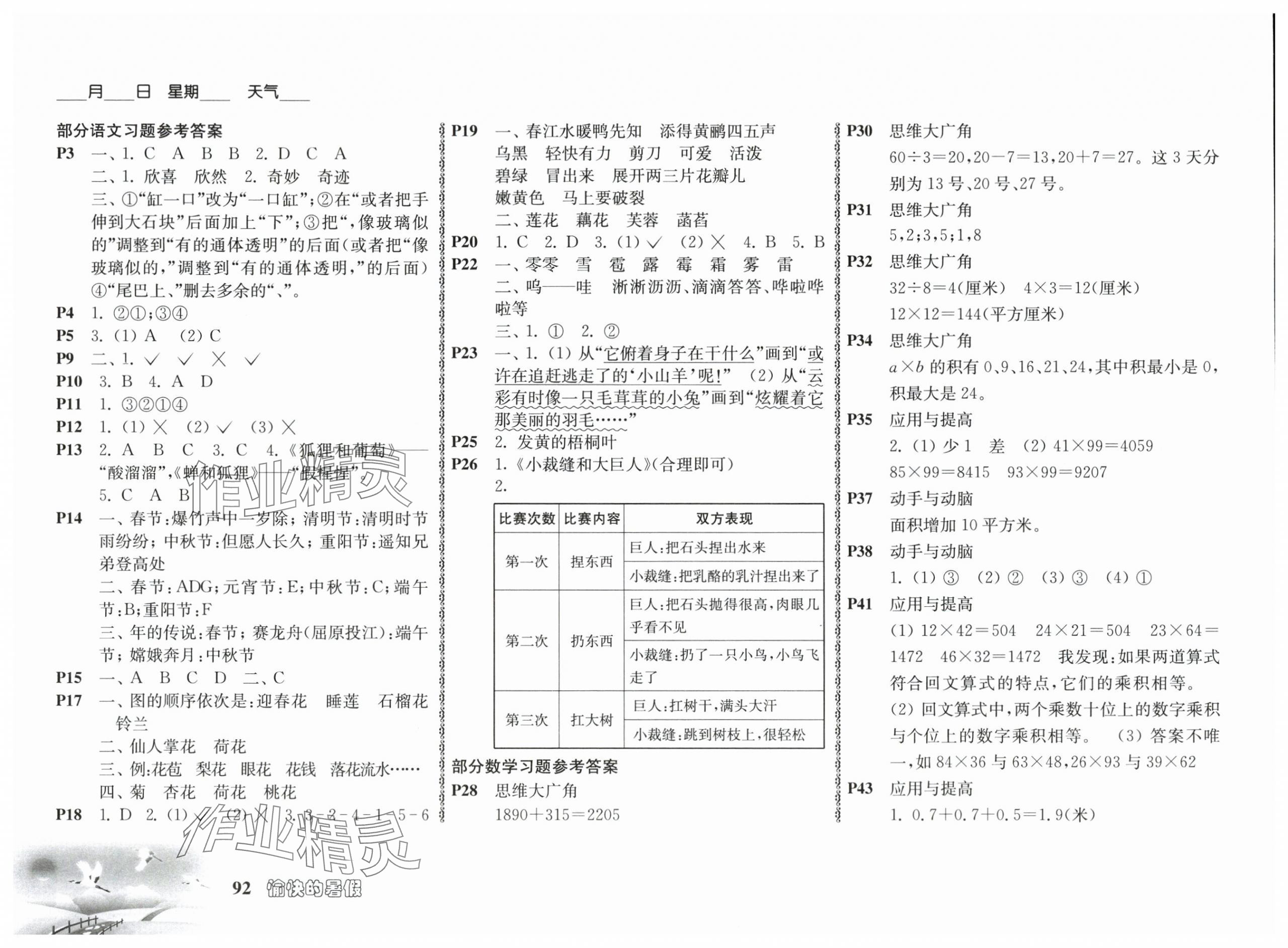 2025年愉快的暑假南京出版社三年级 参考答案第1页