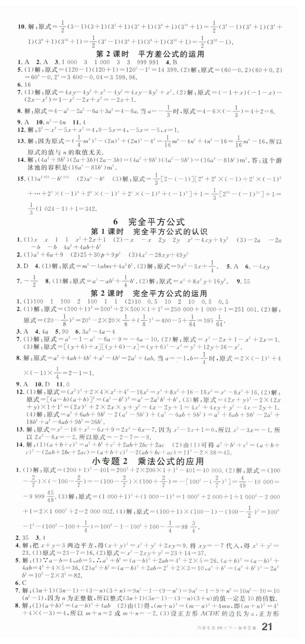 2024年名校课堂七年级数学3下册北师大版河南专版 第3页