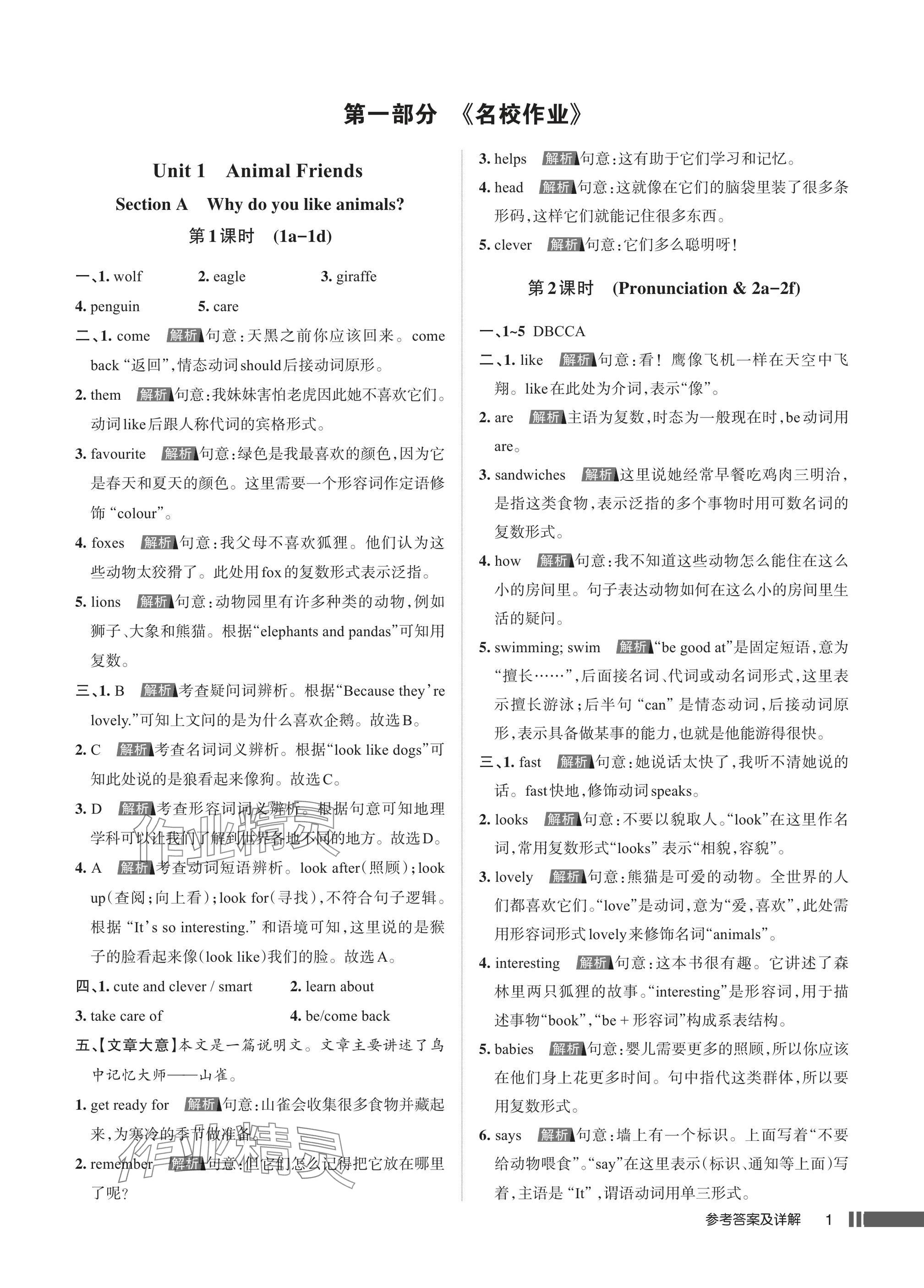2025年名校作業七年級英語下冊人教版武漢專版 參考答案第1頁