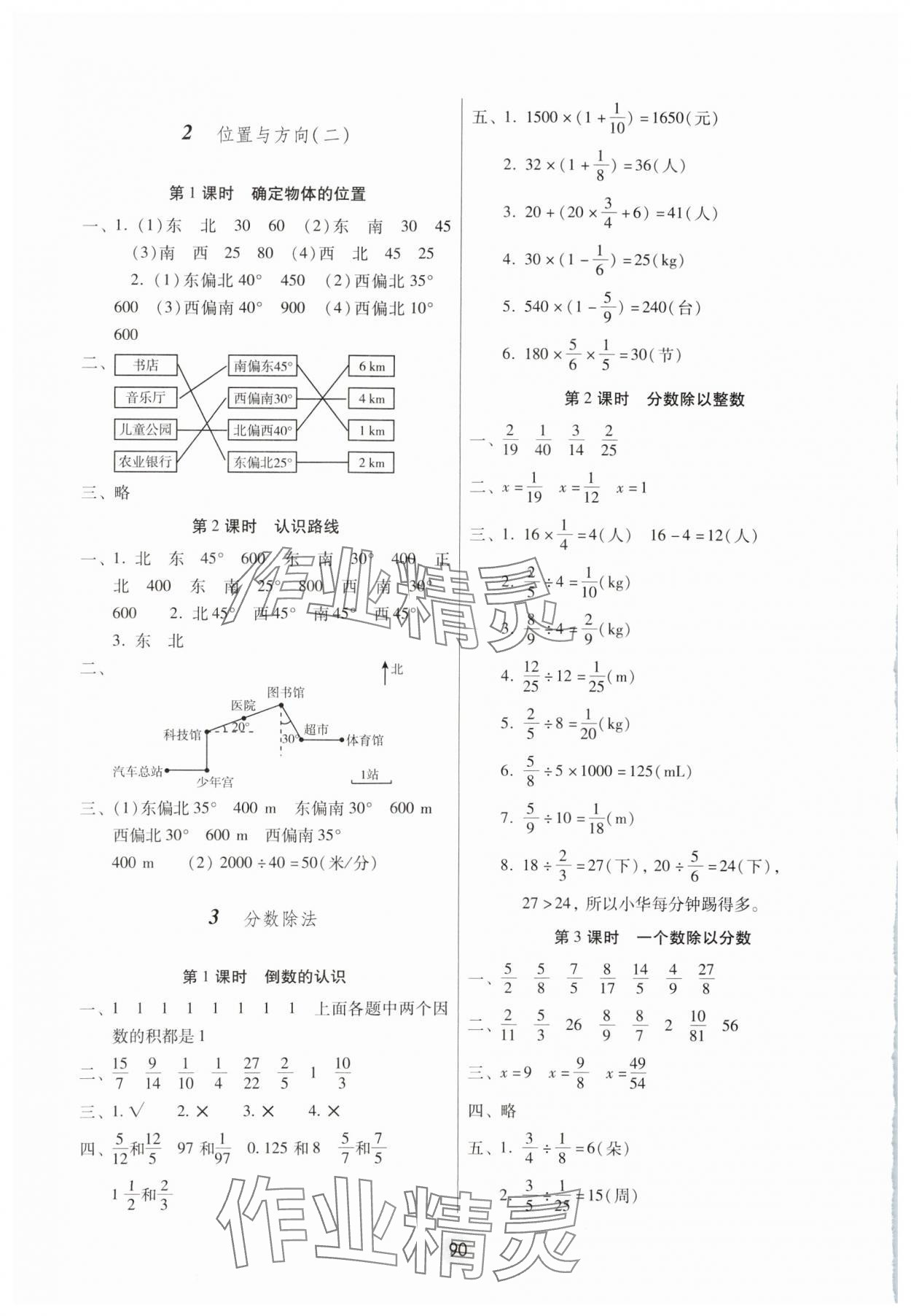 2023年課課練云南師大附小全優(yōu)作業(yè)六年級(jí)數(shù)學(xué)上冊人教版 參考答案第3頁