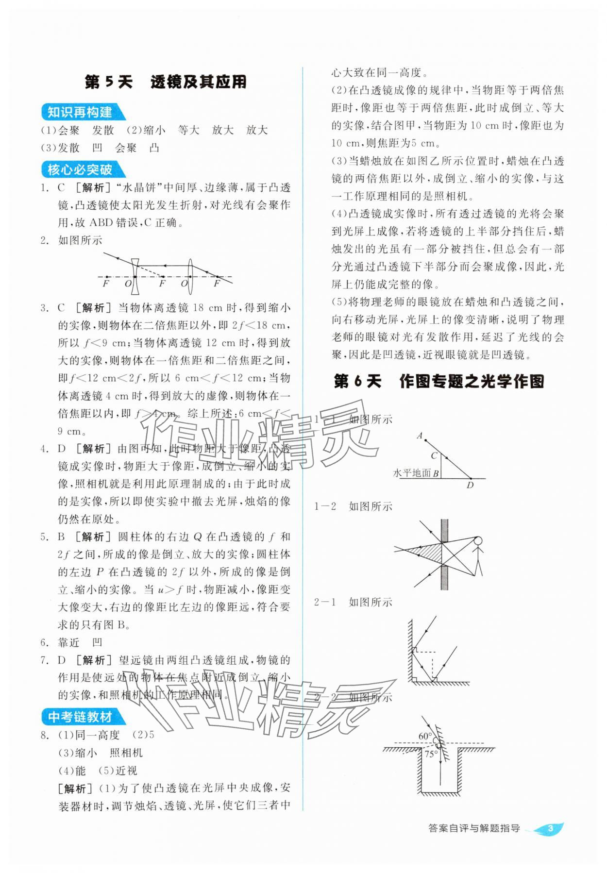 2025年全品溫故知新寒假陽光出版社八年級(jí)物理人教版 參考答案第3頁