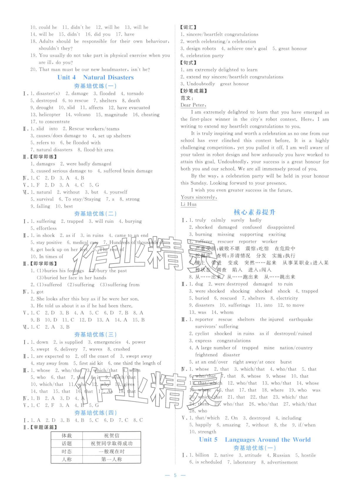 2025年全效核心素養(yǎng)測(cè)評(píng)高中英語(yǔ)必修第一冊(cè)浙江專版&nbsp;第5頁(yè)