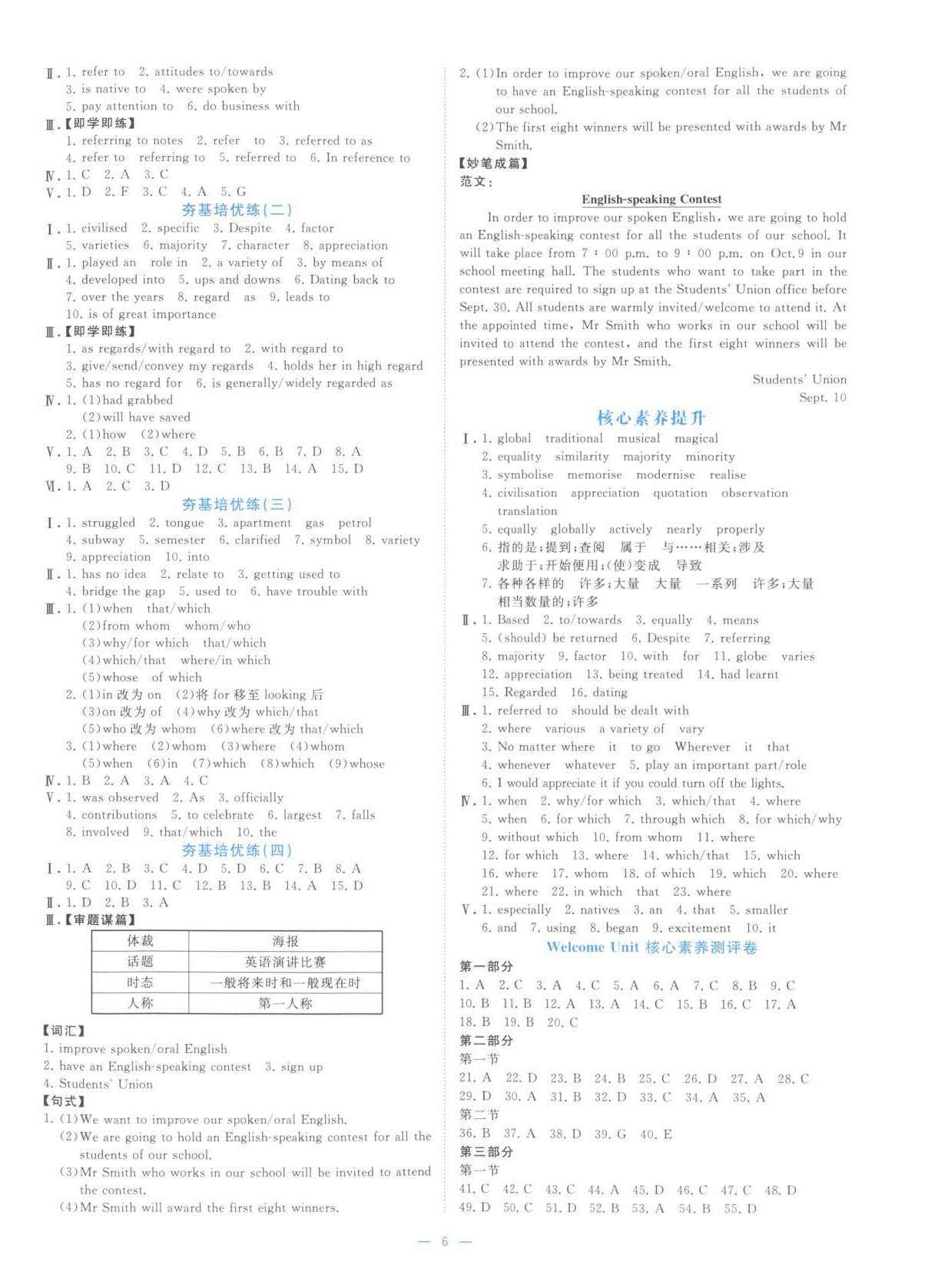 2025年全效核心素養(yǎng)測評高中英語必修第一冊浙江專版&nbsp;第6頁