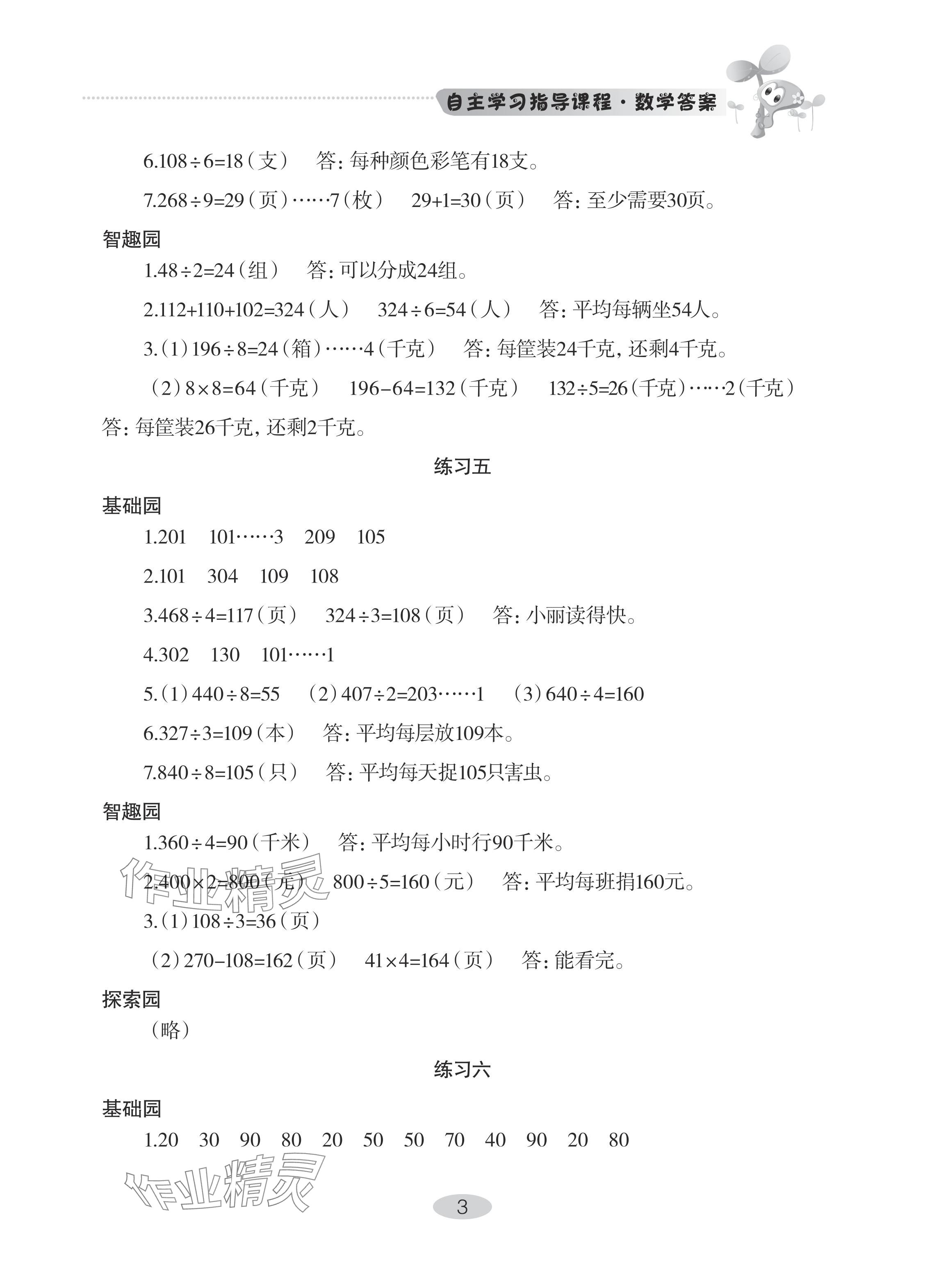 2024年自主学习指导课程三年级数学下册人教版 参考答案第3页