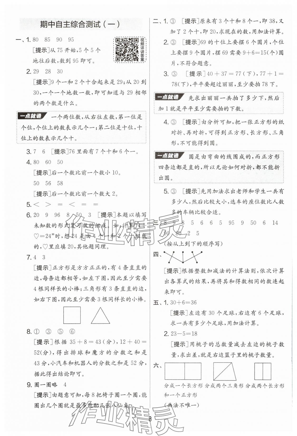 2025年實驗班提優大考卷一年級數學下冊人教版 第8頁
