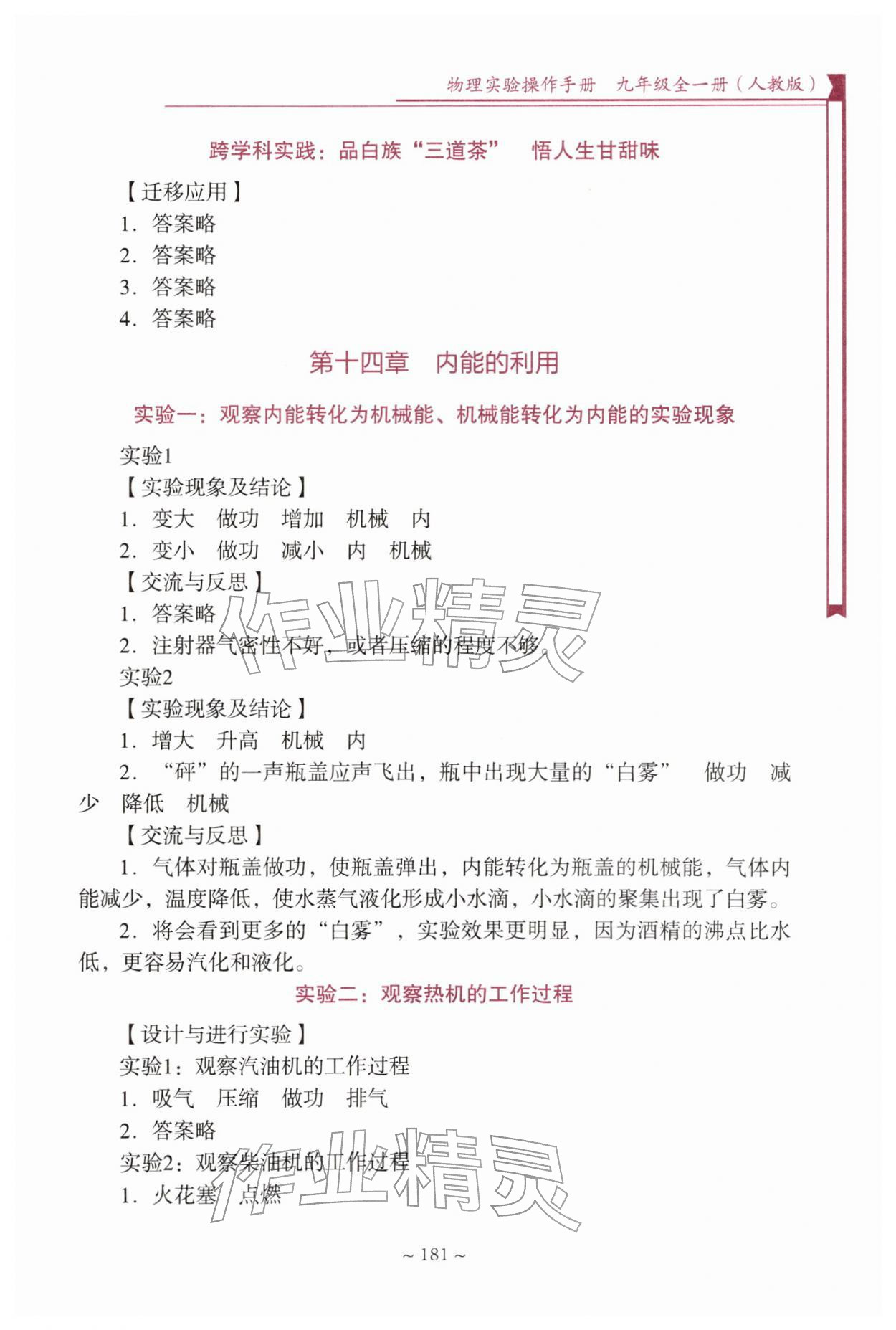 2026年优佳学案（云南）九年级物理全一册人教版实验操作手册&nbsp;参考答案第2页