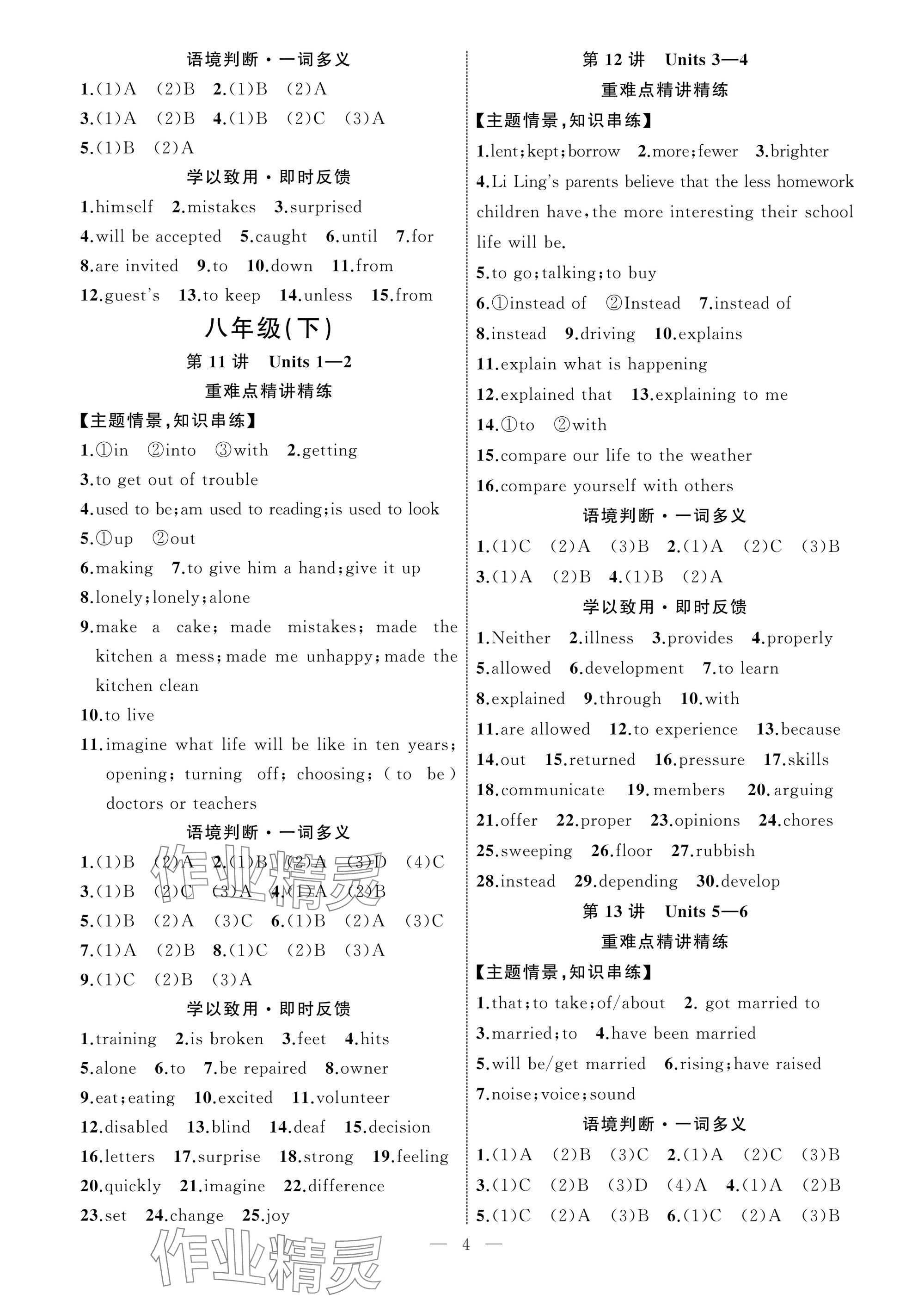 2025年名師面對面浙江新中考英語 參考答案第4頁