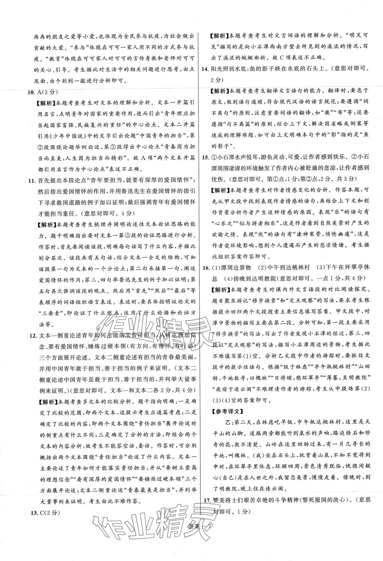 2024年中考必刷卷沈陽出版社語文河南專版 第7頁