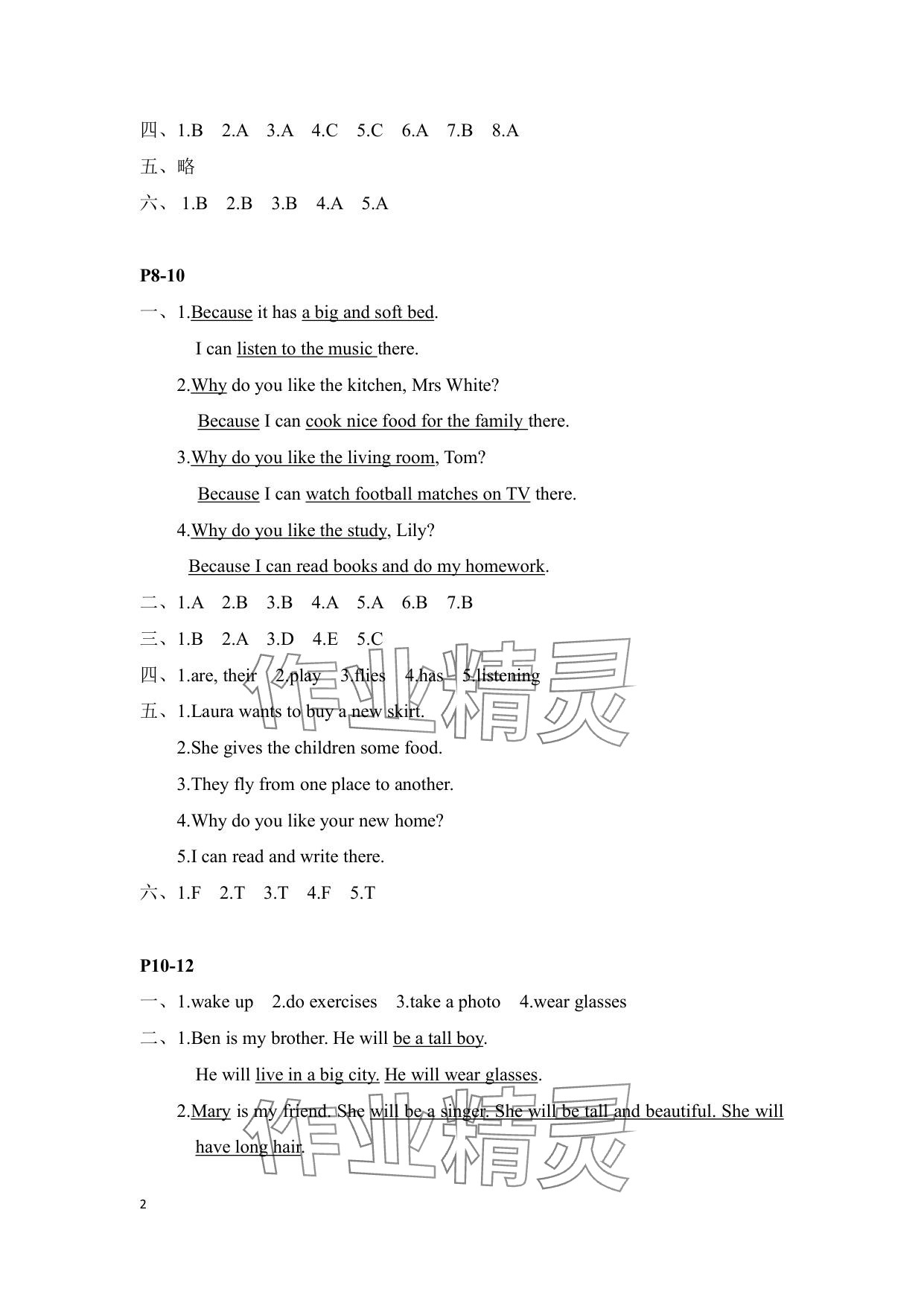 2025年暑假作業(yè)五年級(jí)英語滬教版安徽少年兒童出版社 參考答案第2頁