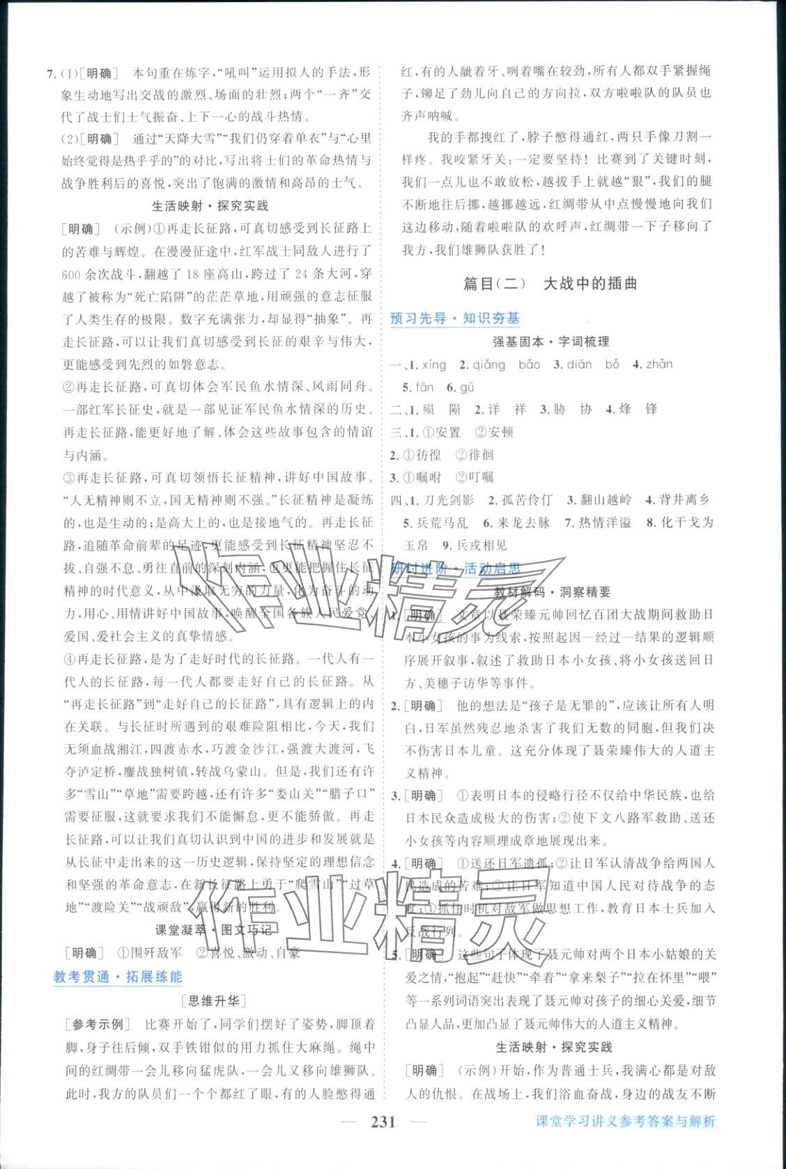 2025年新坐标同步练习高中语文选择性必修上册人教版青海专版 第3页