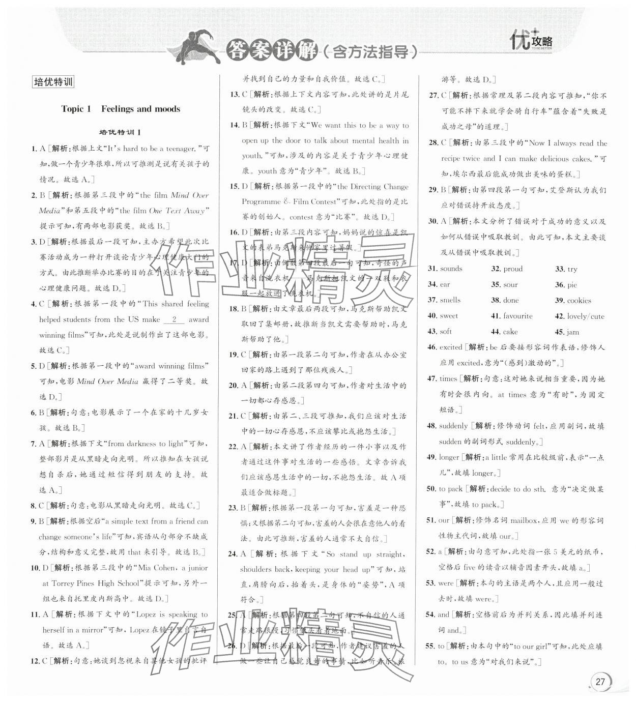 2024年優(yōu)加攻略八年級(jí)英語(yǔ)下冊(cè)外研版 第1頁(yè)