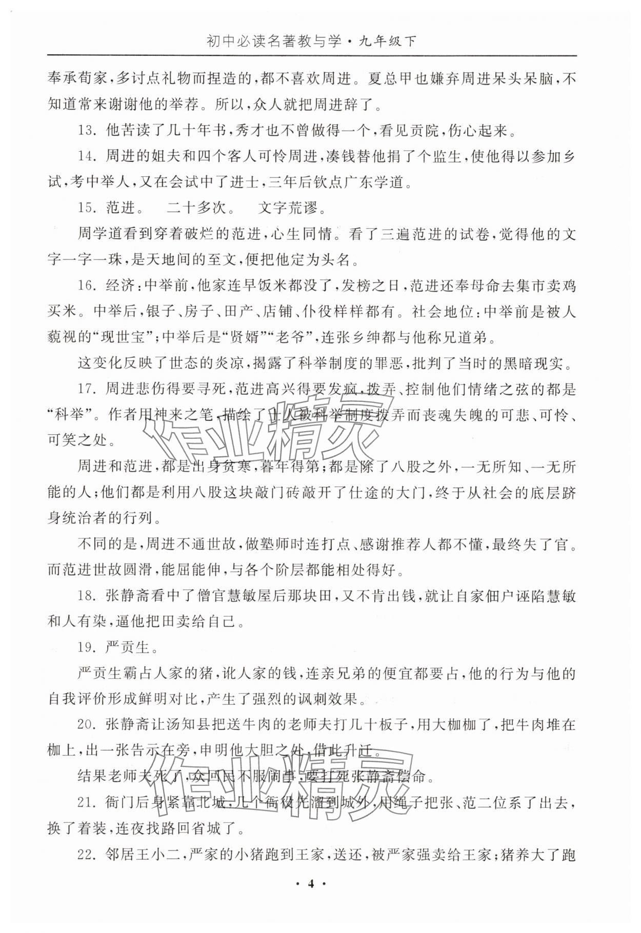 2025年初中必讀名著教與學(xué)九年級(jí)語(yǔ)文下冊(cè)人教版 參考答案第4頁(yè)