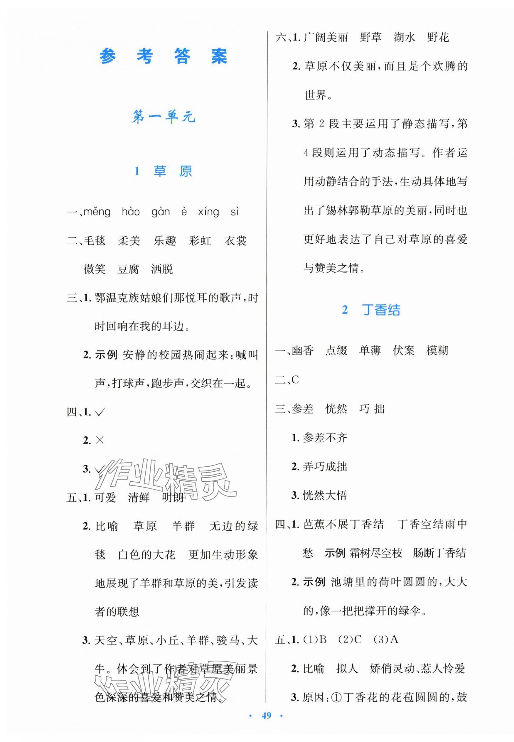 2025年同步测控优化设计六年级语文上册人教版增强 第1页