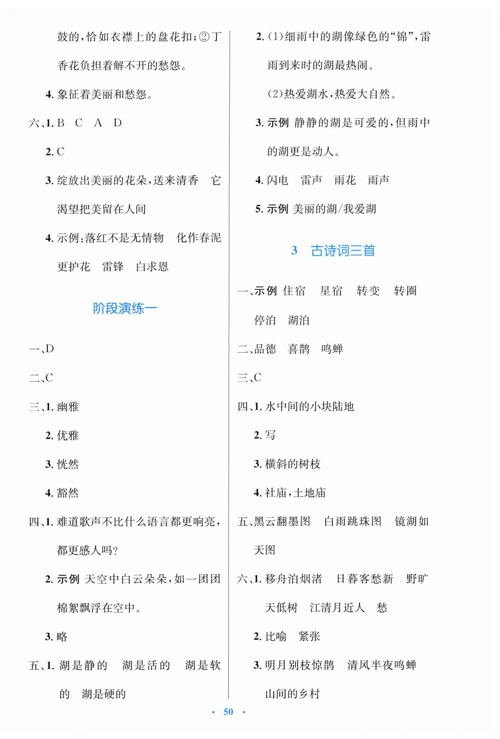 2025年同步测控优化设计六年级语文上册人教版增强 第2页