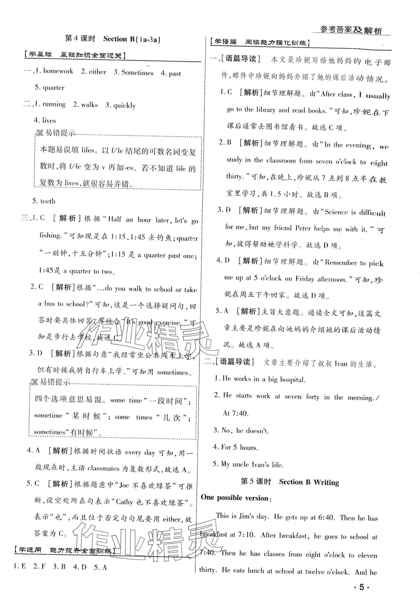 2024年學(xué)升同步練測(cè)七年級(jí)英語(yǔ)下冊(cè)人教版 第5頁(yè)