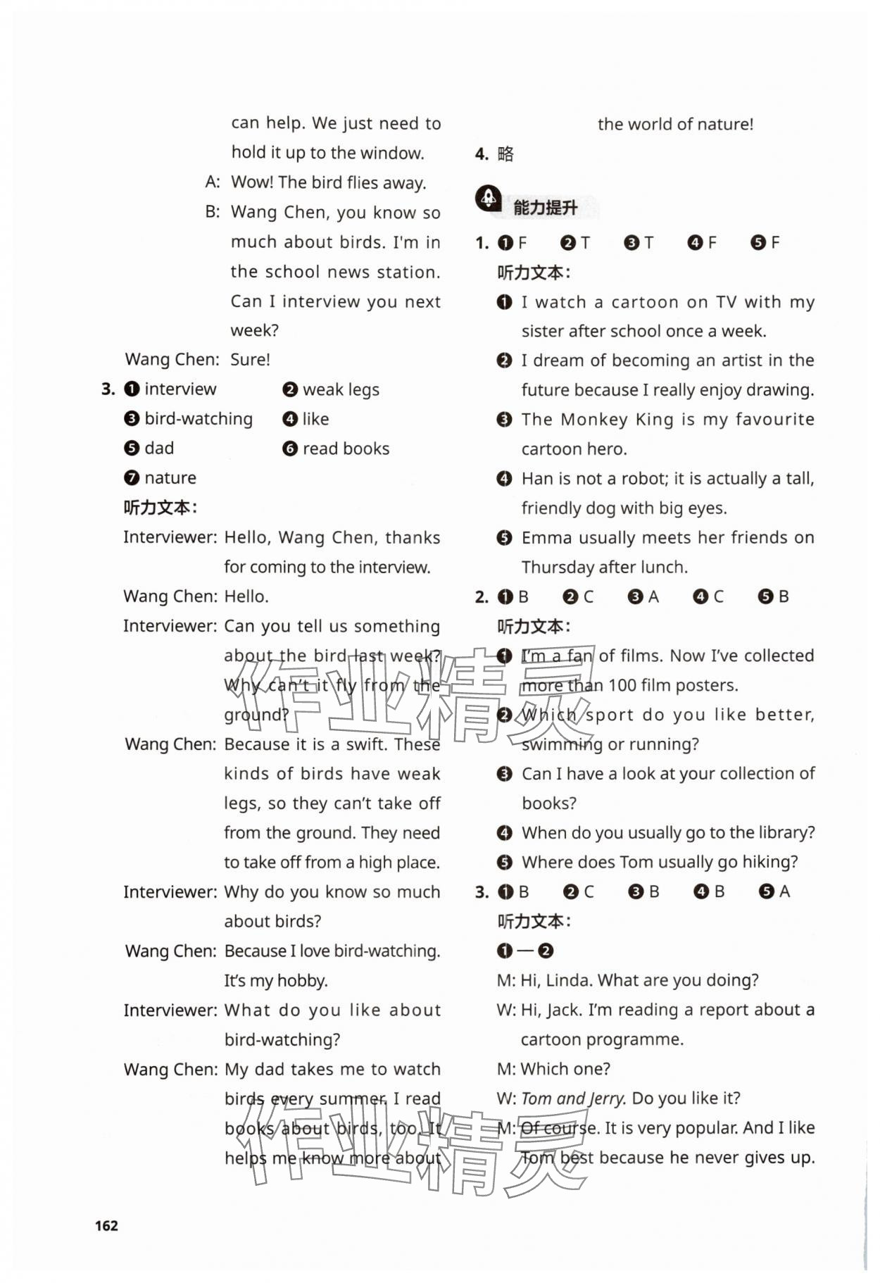2025年教材补充练习七年级英语上册外研版 第8页