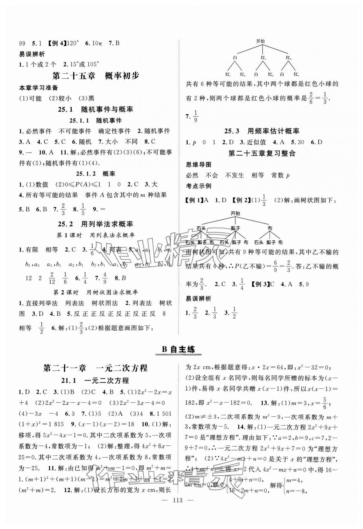 2024年优质课堂导学案九年级数学上册人教版 第5页