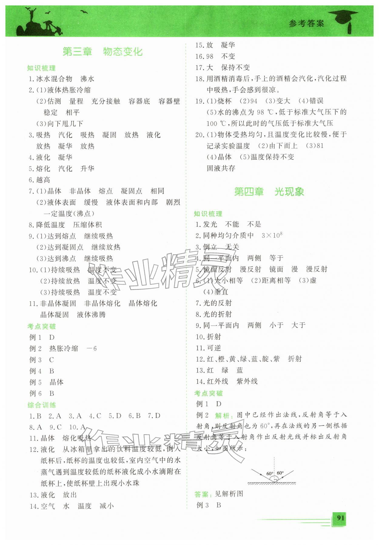 2026年假期超車(chē)道八年級(jí)物理&nbsp;第3頁(yè)