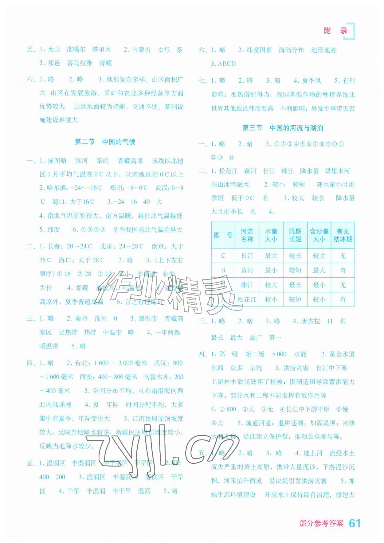 2026年填充图册星球地图出版社八年级地理上册商务星球版安徽专版&nbsp;参考答案第2页