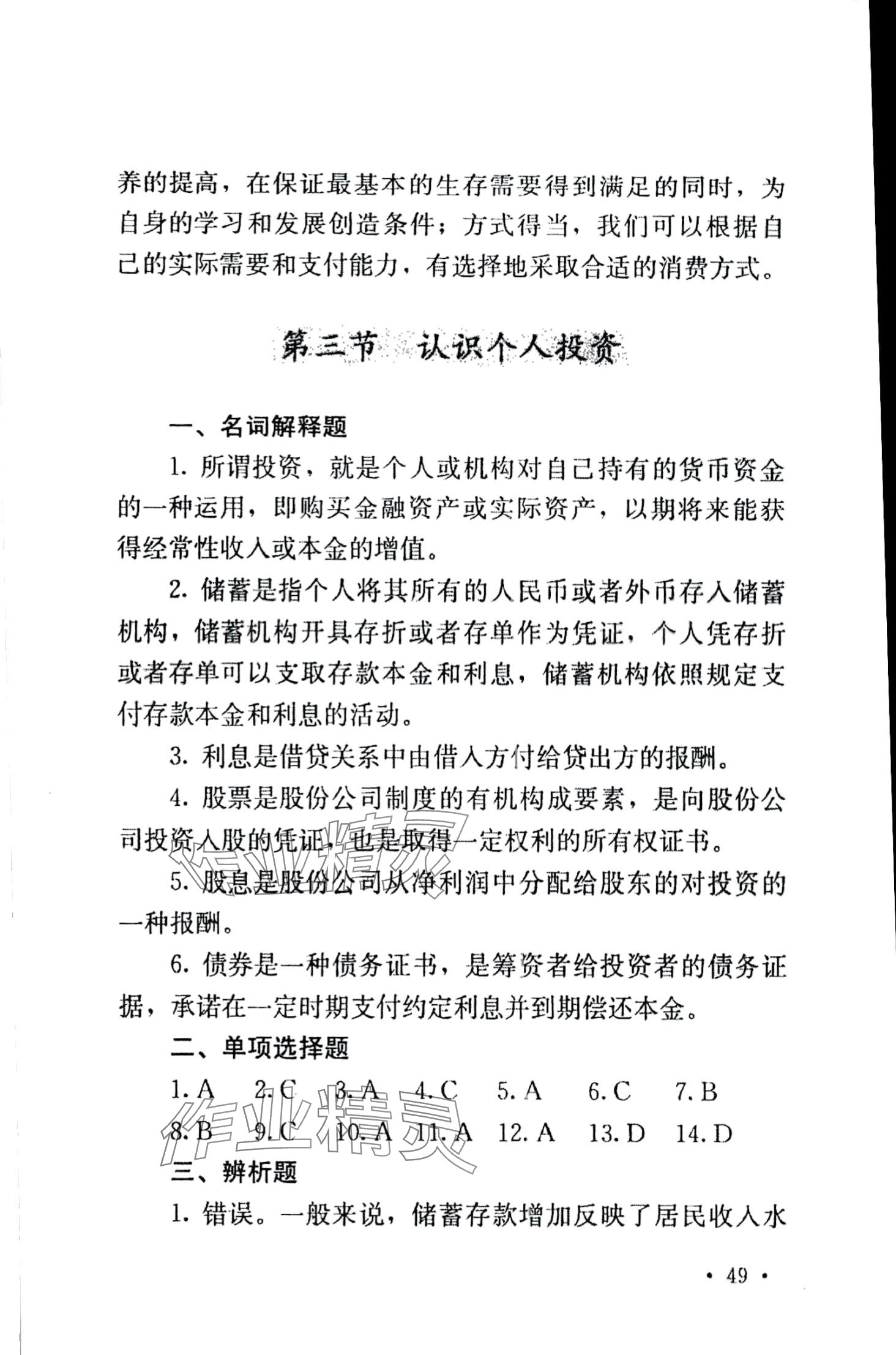 2024年德育习题册第二版第二册&nbsp;第9页